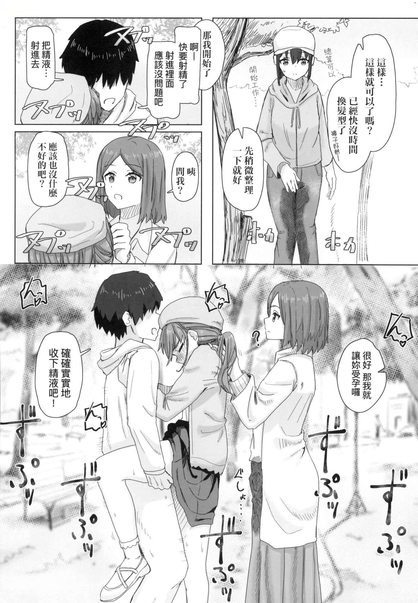 《常識改変活動記録[中國翻訳][無修正][DL版]》漫画 [角煮煮]常識改変活動記録[中國翻訳][無修正][DL版]