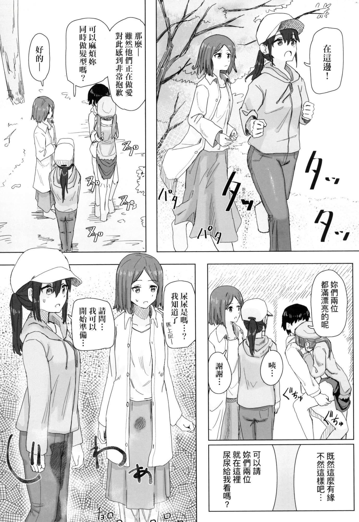 《常識改変活動記録[中國翻訳][無修正][DL版]》漫画 [角煮煮]常識改変活動記録[中國翻訳][無修正][DL版]