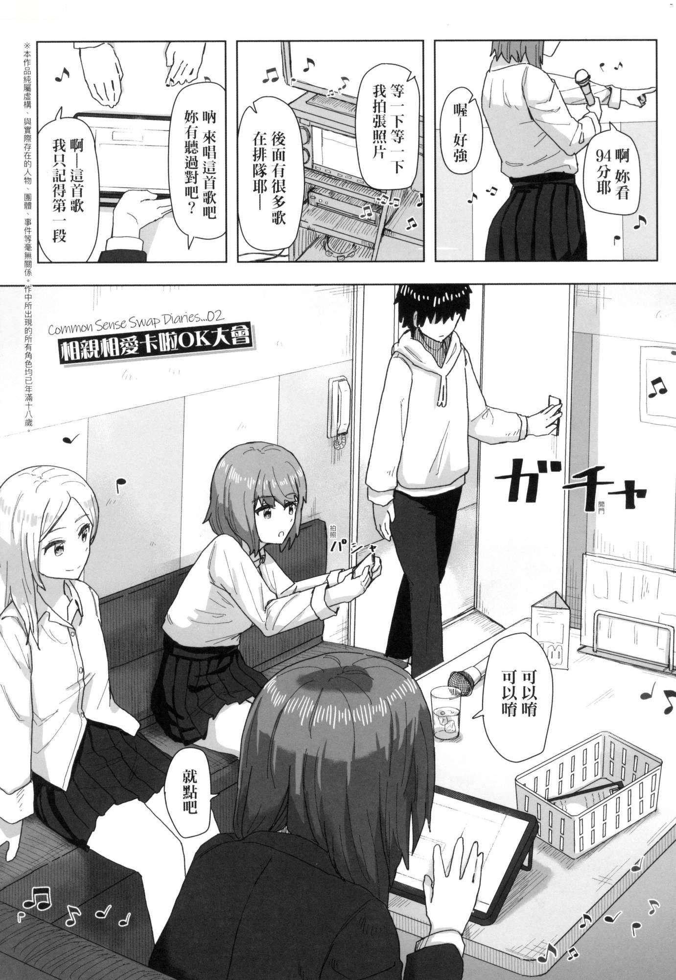 《常識改変活動記録[中國翻訳][無修正][DL版]》漫画 [角煮煮]常識改変活動記録[中國翻訳][無修正][DL版]