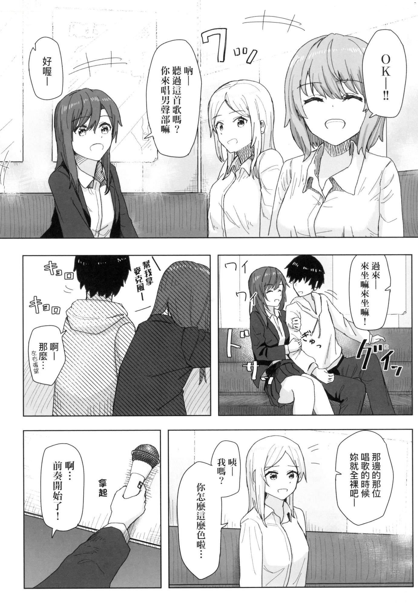《常識改変活動記録[中國翻訳][無修正][DL版]》漫画 [角煮煮]常識改変活動記録[中國翻訳][無修正][DL版]