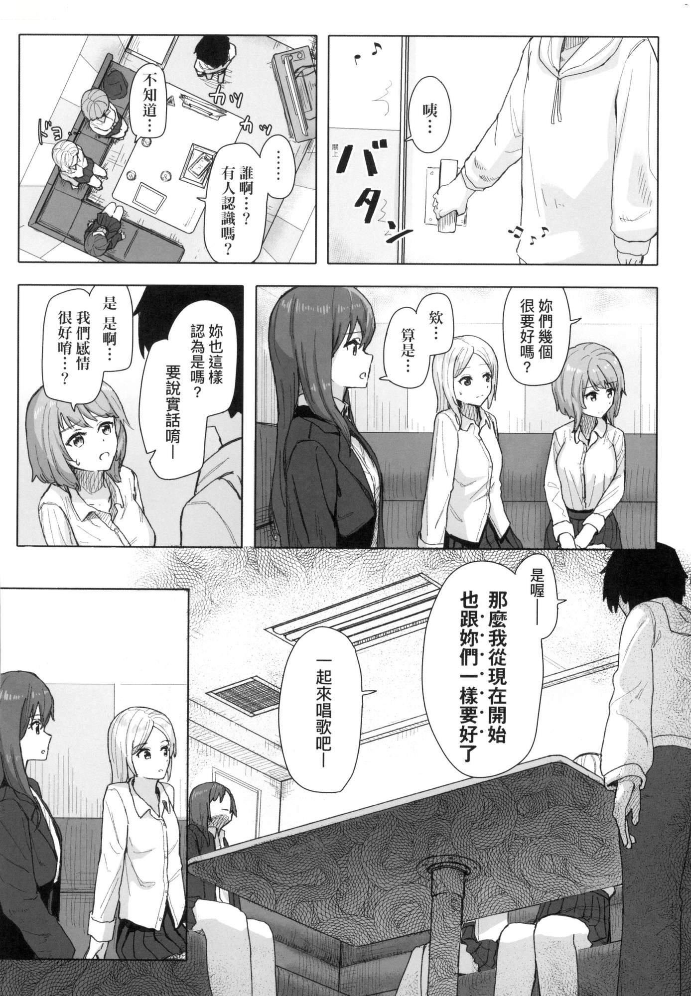 《常識改変活動記録[中國翻訳][無修正][DL版]》漫画 [角煮煮]常識改変活動記録[中國翻訳][無修正][DL版]