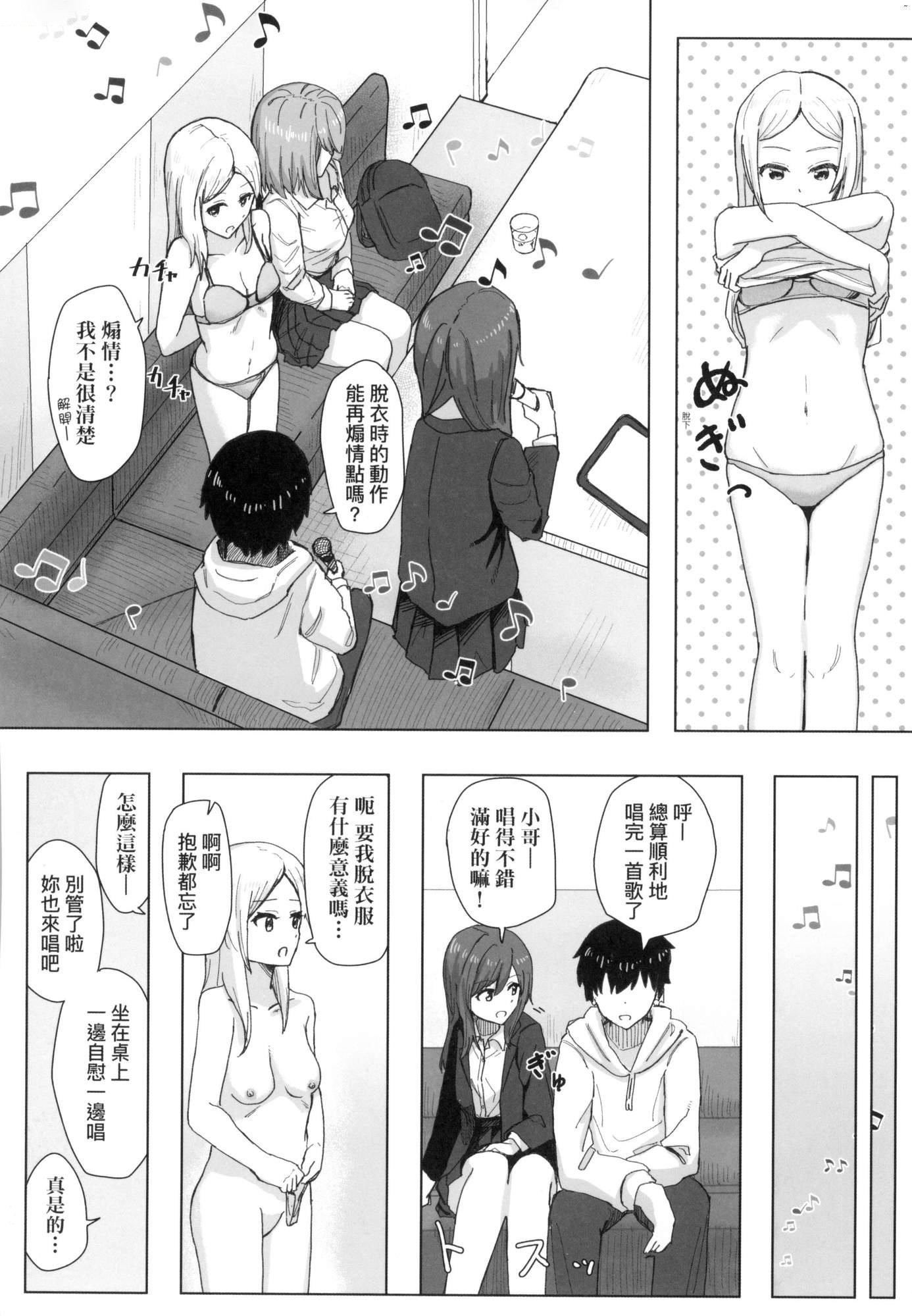 《常識改変活動記録[中國翻訳][無修正][DL版]》漫画 [角煮煮]常識改変活動記録[中國翻訳][無修正][DL版]