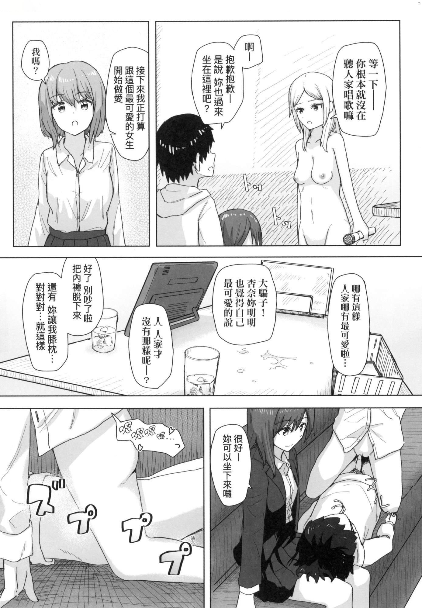 《常識改変活動記録[中國翻訳][無修正][DL版]》漫画 [角煮煮]常識改変活動記録[中國翻訳][無修正][DL版]
