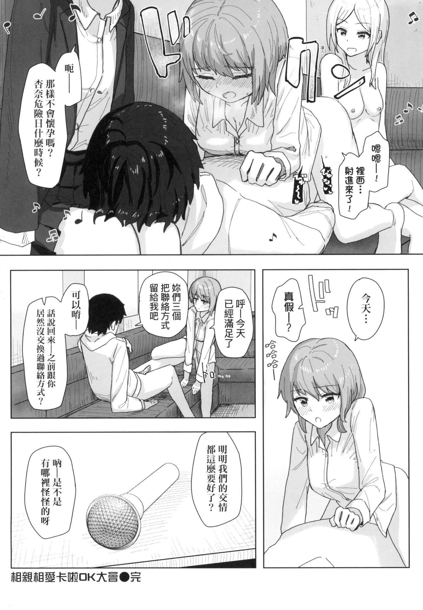 《常識改変活動記録[中國翻訳][無修正][DL版]》漫画 [角煮煮]常識改変活動記録[中國翻訳][無修正][DL版]