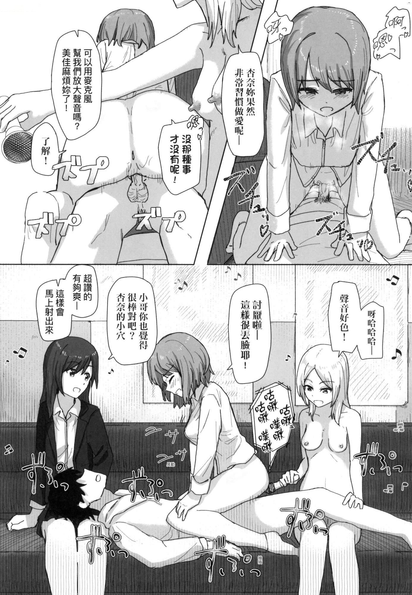 《常識改変活動記録[中國翻訳][無修正][DL版]》漫画 [角煮煮]常識改変活動記録[中國翻訳][無修正][DL版]
