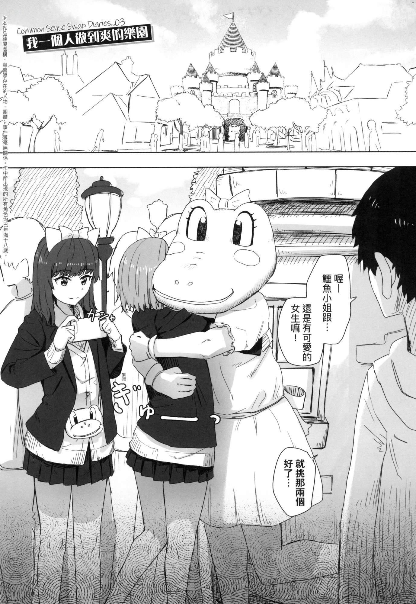 《常識改変活動記録[中國翻訳][無修正][DL版]》漫画 [角煮煮]常識改変活動記録[中國翻訳][無修正][DL版]