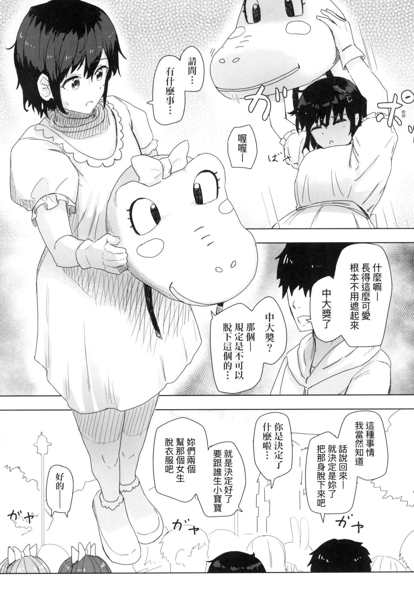 《常識改変活動記録[中國翻訳][無修正][DL版]》漫画 [角煮煮]常識改変活動記録[中國翻訳][無修正][DL版]