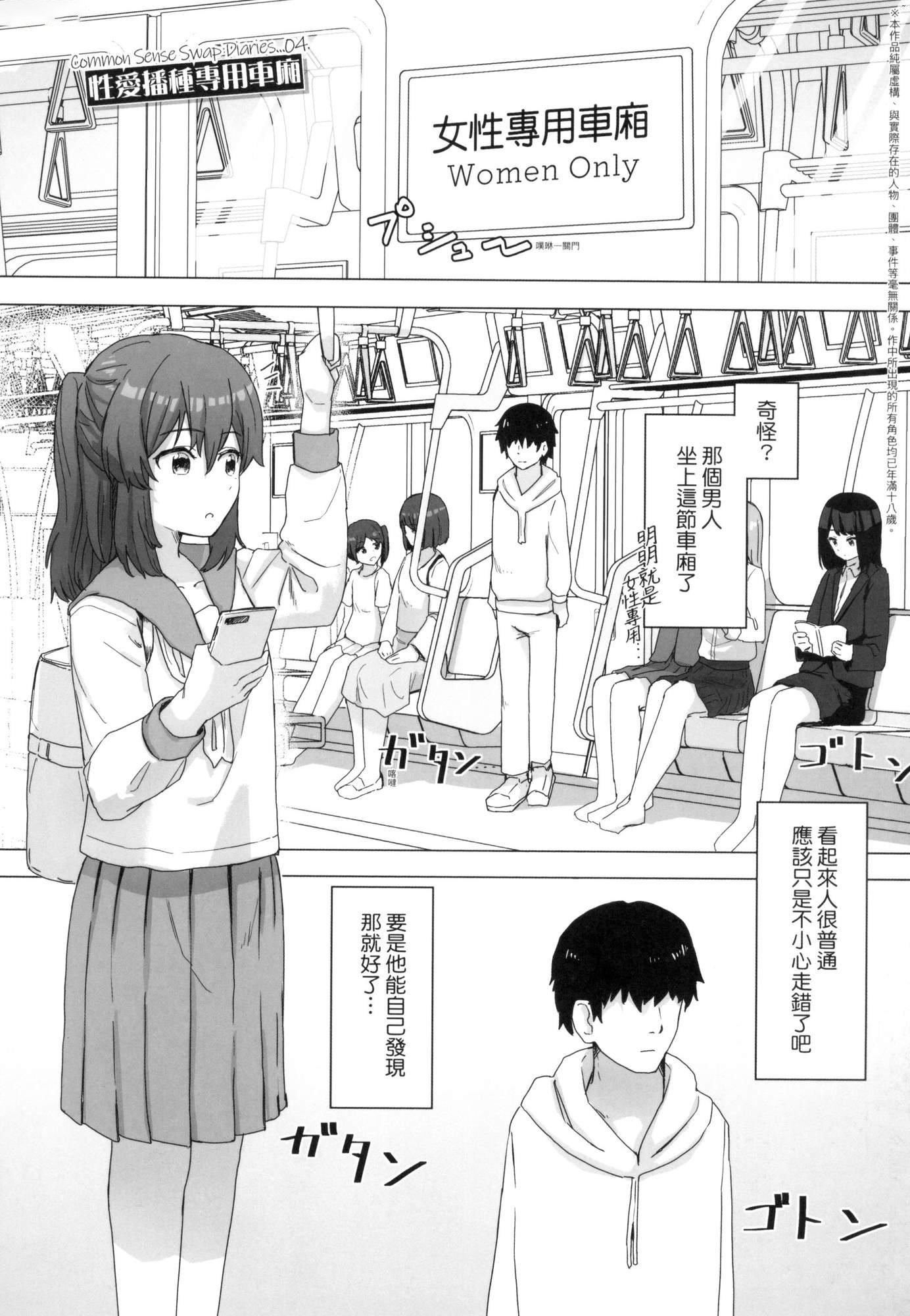 《常識改変活動記録[中國翻訳][無修正][DL版]》漫画 [角煮煮]常識改変活動記録[中國翻訳][無修正][DL版]