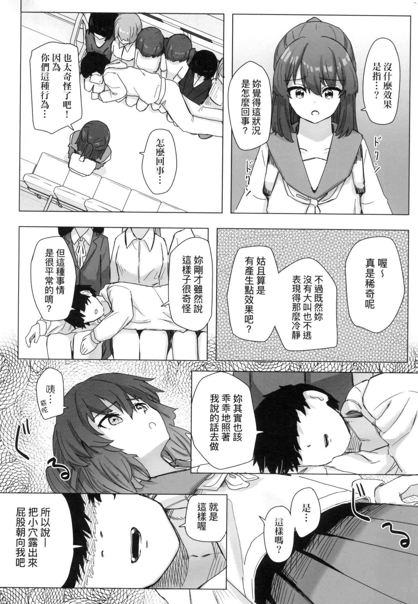 《常識改変活動記録[中國翻訳][無修正][DL版]》漫画 [角煮煮]常識改変活動記録[中國翻訳][無修正][DL版]