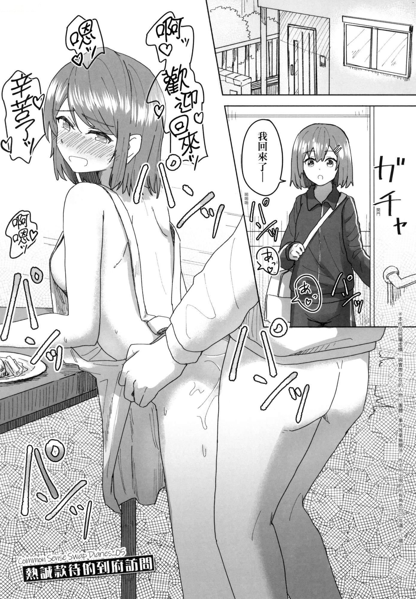 《常識改変活動記録[中國翻訳][無修正][DL版]》漫画 [角煮煮]常識改変活動記録[中國翻訳][無修正][DL版]