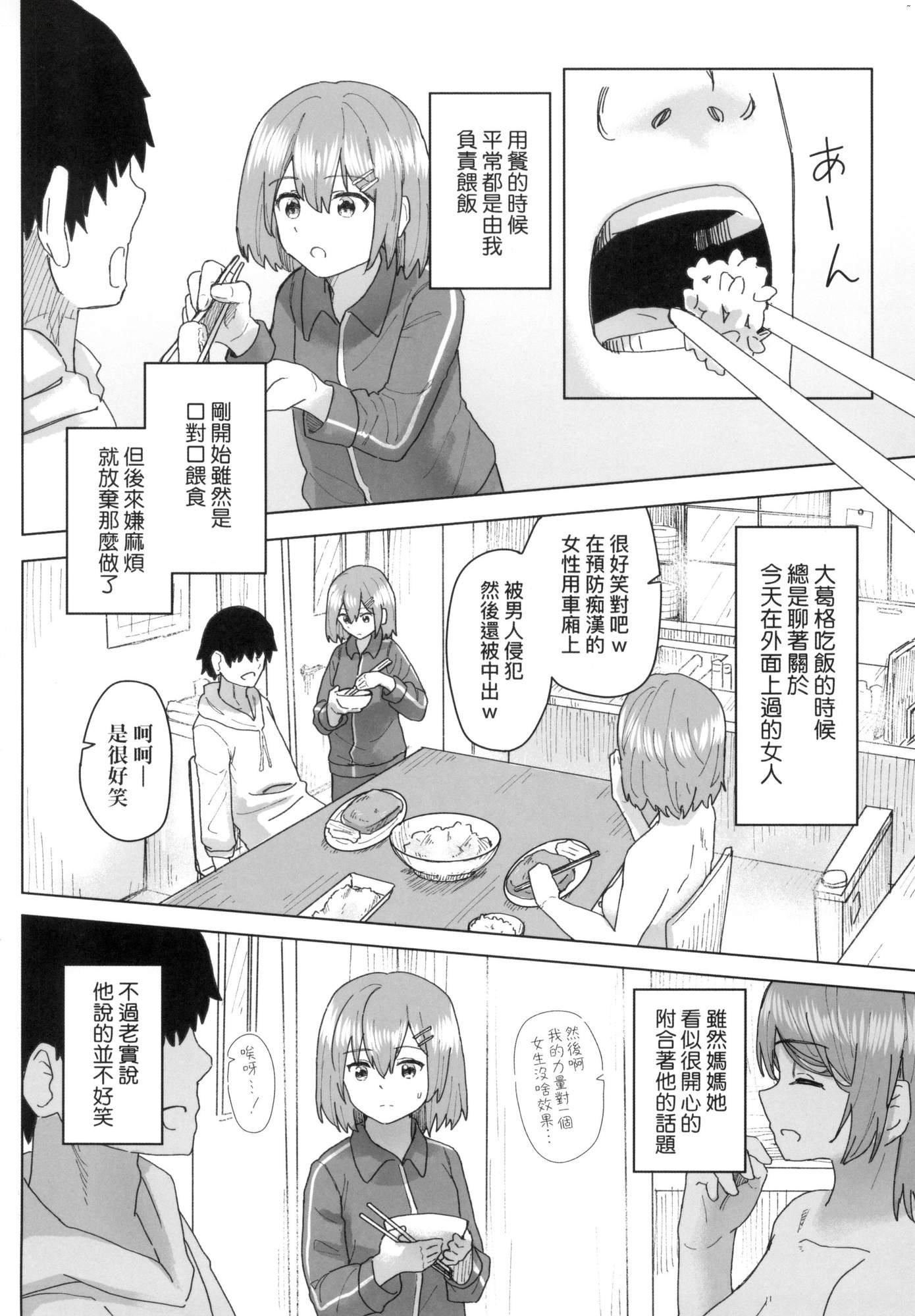 《常識改変活動記録[中國翻訳][無修正][DL版]》漫画 [角煮煮]常識改変活動記録[中國翻訳][無修正][DL版]