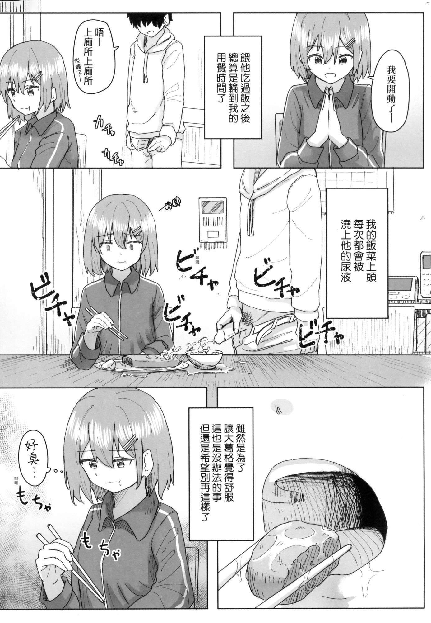 《常識改変活動記録[中國翻訳][無修正][DL版]》漫画 [角煮煮]常識改変活動記録[中國翻訳][無修正][DL版]