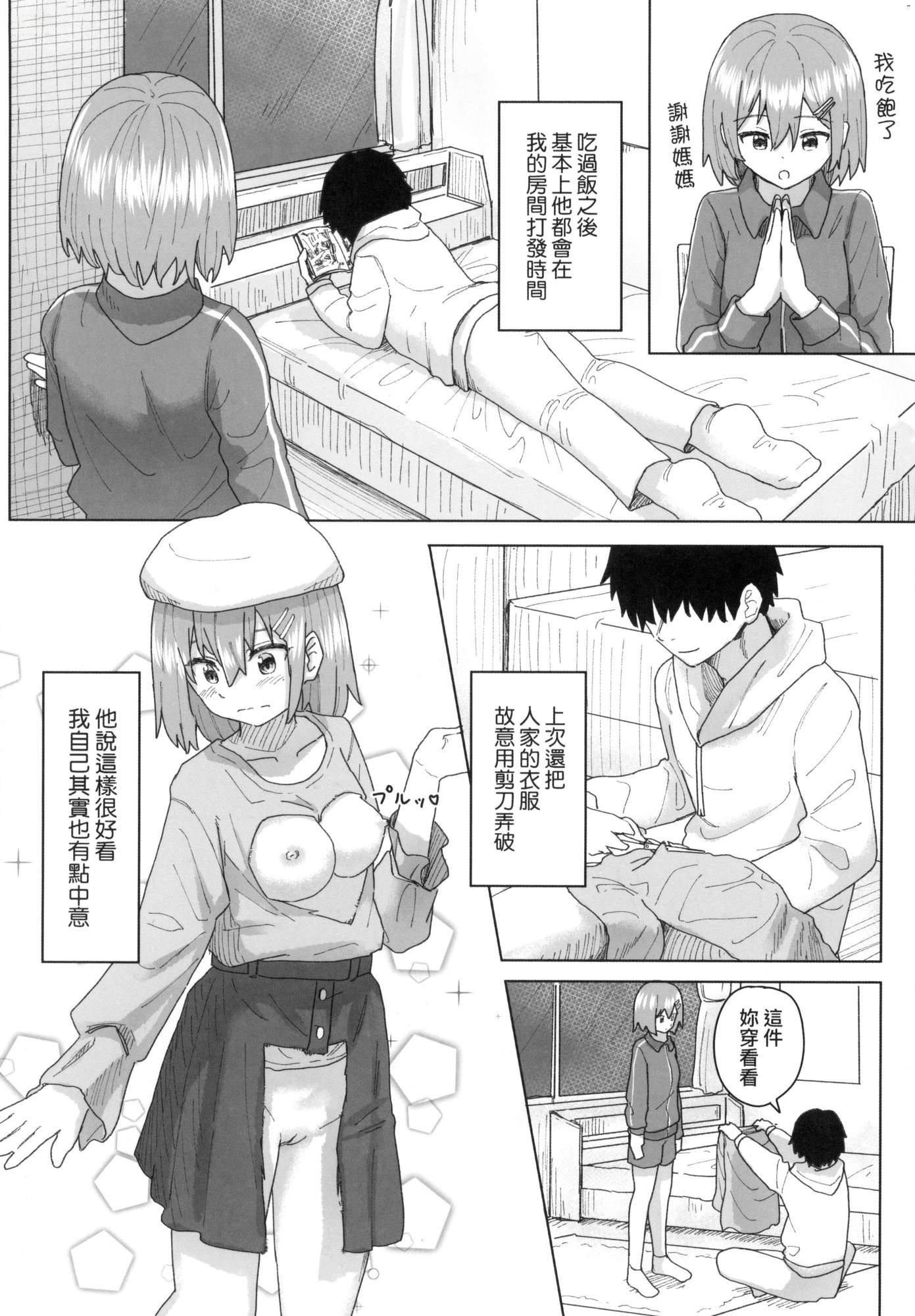 《常識改変活動記録[中國翻訳][無修正][DL版]》漫画 [角煮煮]常識改変活動記録[中國翻訳][無修正][DL版]
