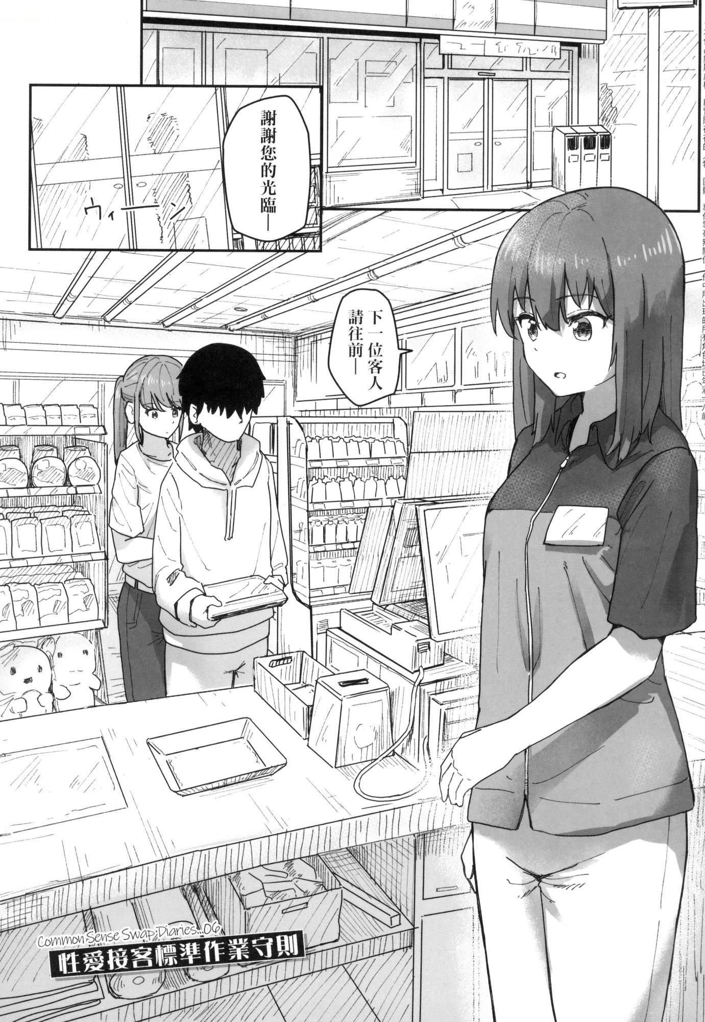 《常識改変活動記録[中國翻訳][無修正][DL版]》漫画 [角煮煮]常識改変活動記録[中國翻訳][無修正][DL版]