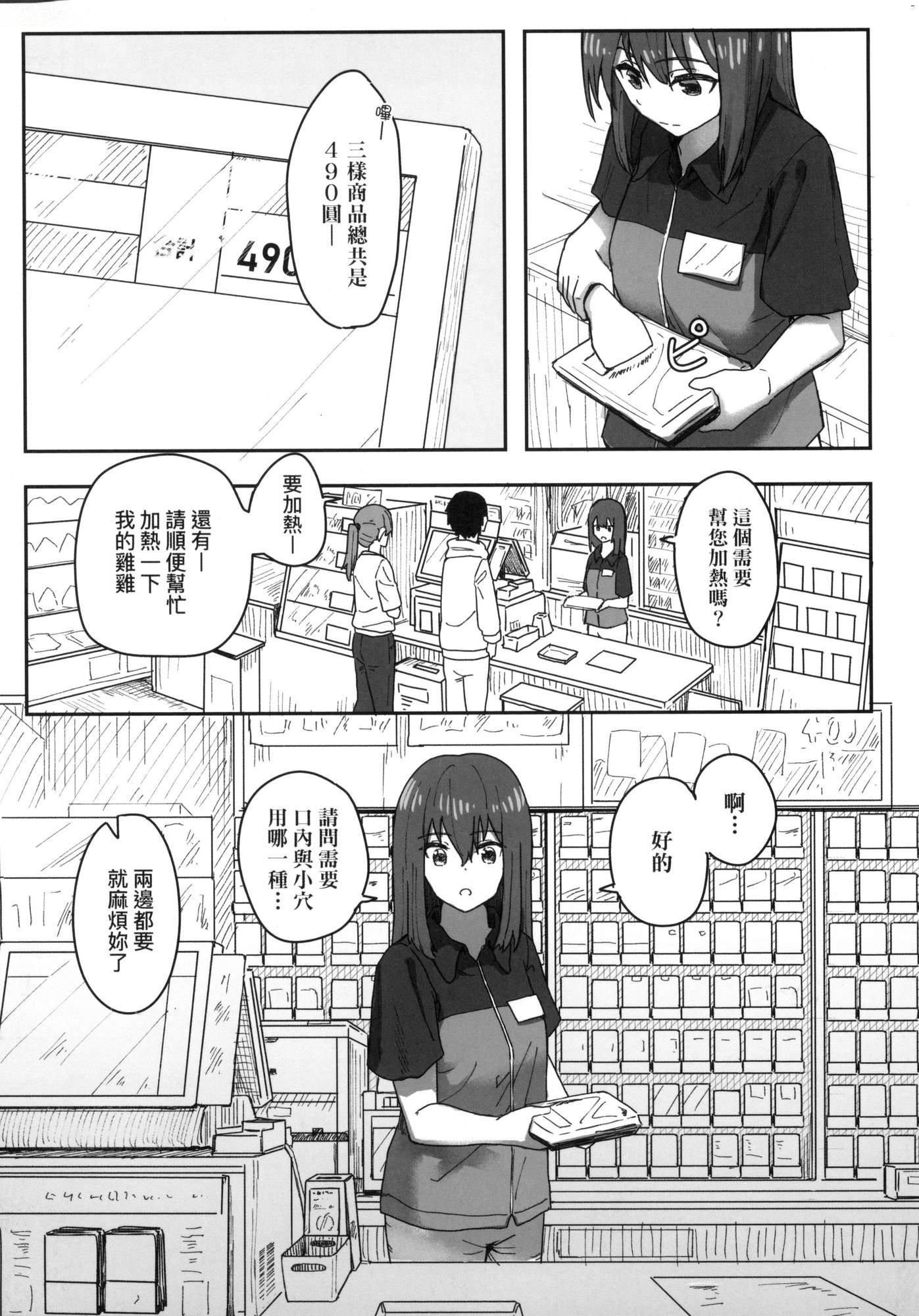 《常識改変活動記録[中國翻訳][無修正][DL版]》漫画 [角煮煮]常識改変活動記録[中國翻訳][無修正][DL版]
