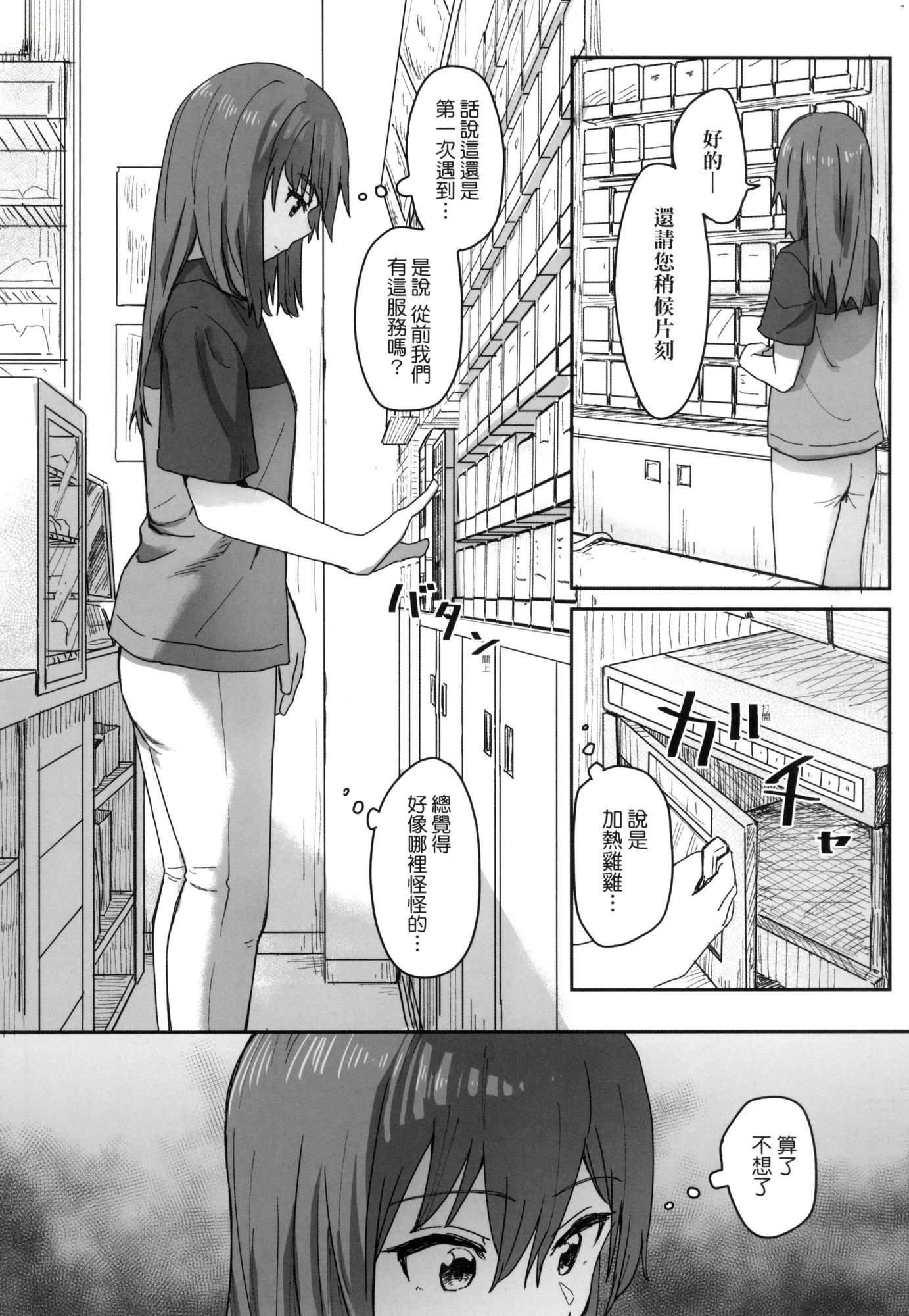 《常識改変活動記録[中國翻訳][無修正][DL版]》漫画 [角煮煮]常識改変活動記録[中國翻訳][無修正][DL版]