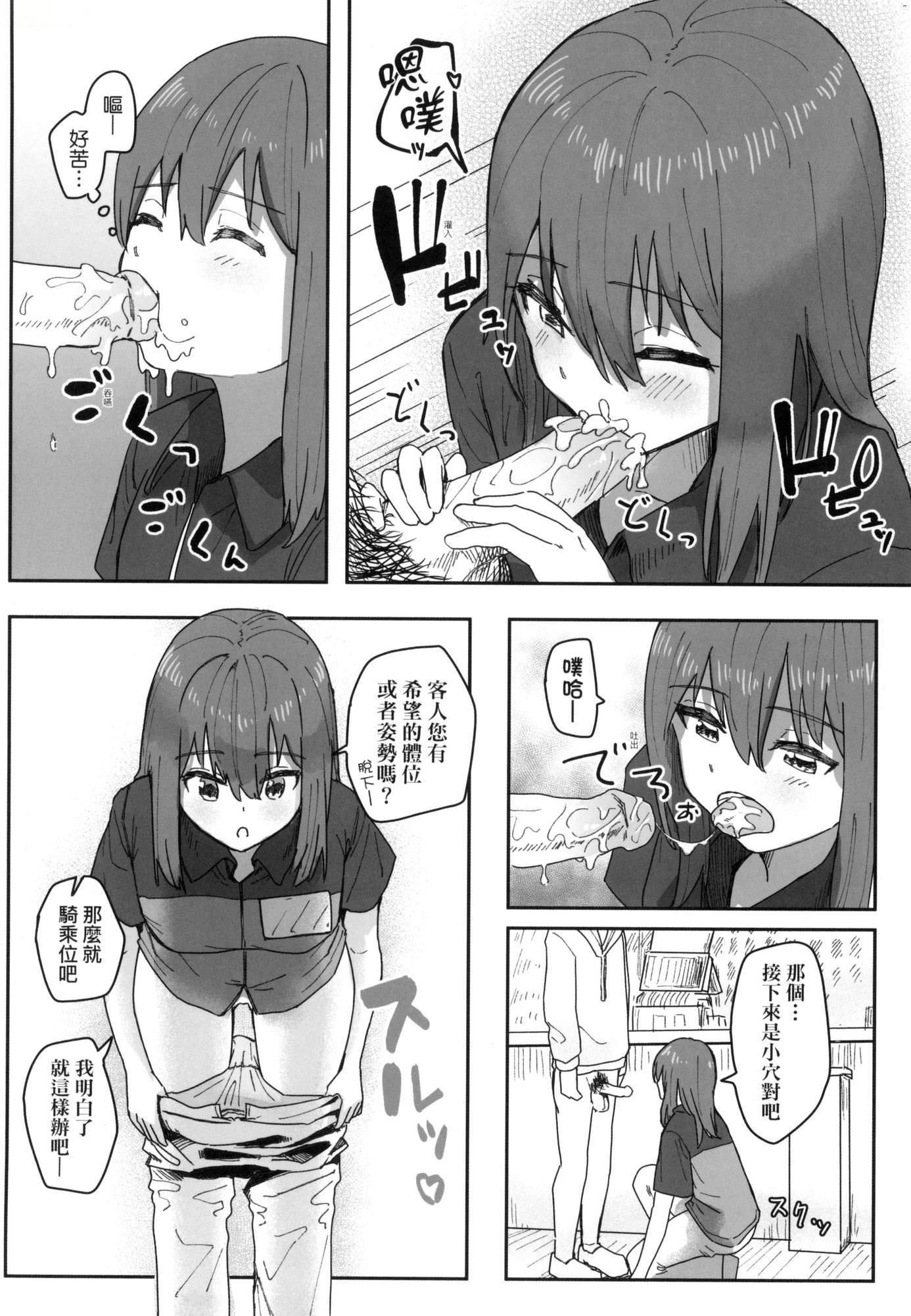 《常識改変活動記録[中國翻訳][無修正][DL版]》漫画 [角煮煮]常識改変活動記録[中國翻訳][無修正][DL版]
