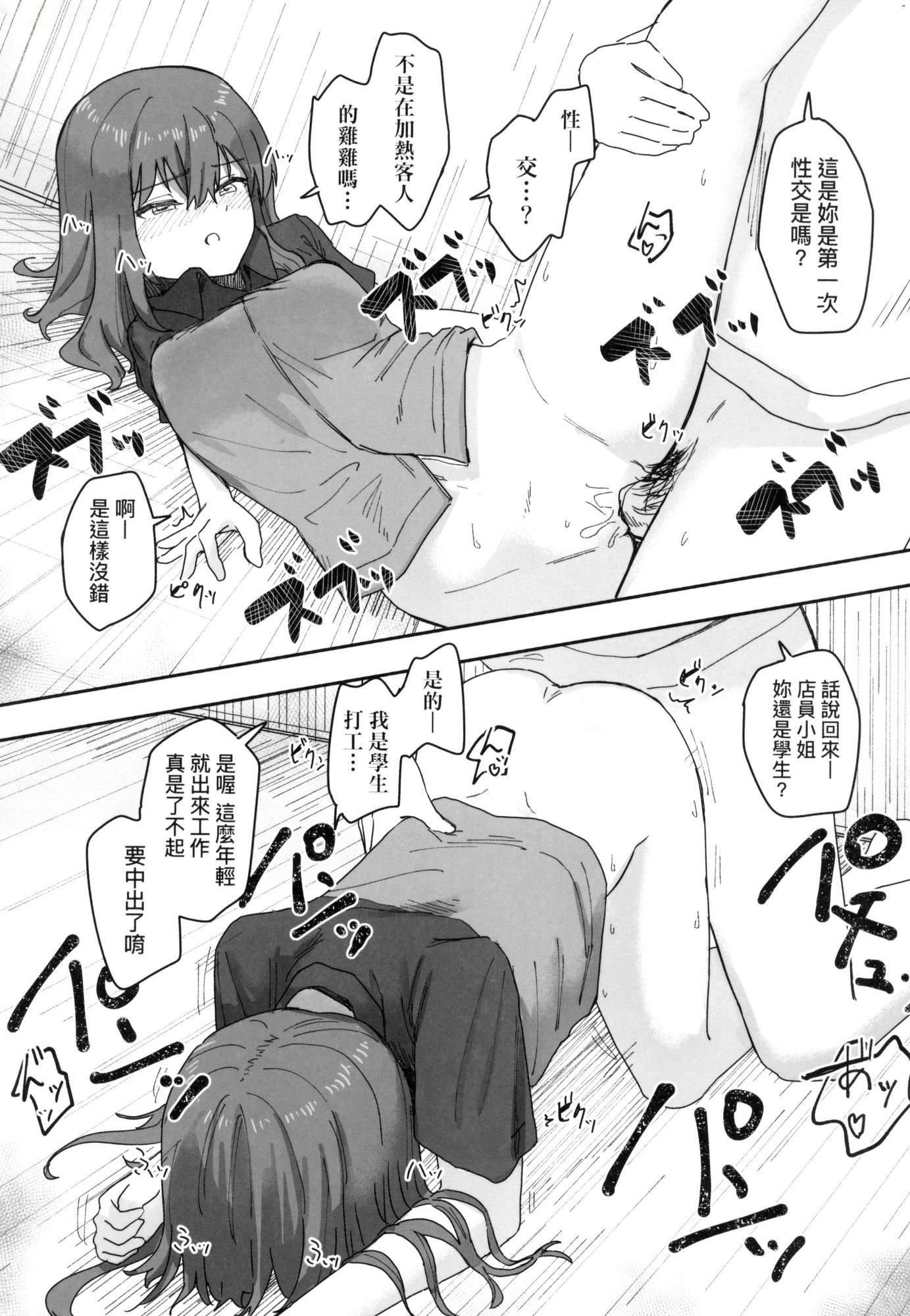 《常識改変活動記録[中國翻訳][無修正][DL版]》漫画 [角煮煮]常識改変活動記録[中國翻訳][無修正][DL版]