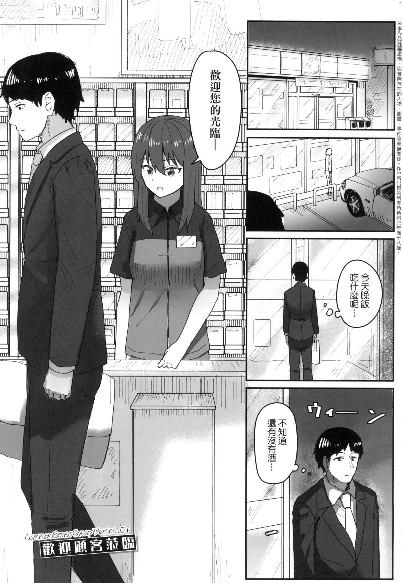 《常識改変活動記録[中國翻訳][無修正][DL版]》漫画 [角煮煮]常識改変活動記録[中國翻訳][無修正][DL版]