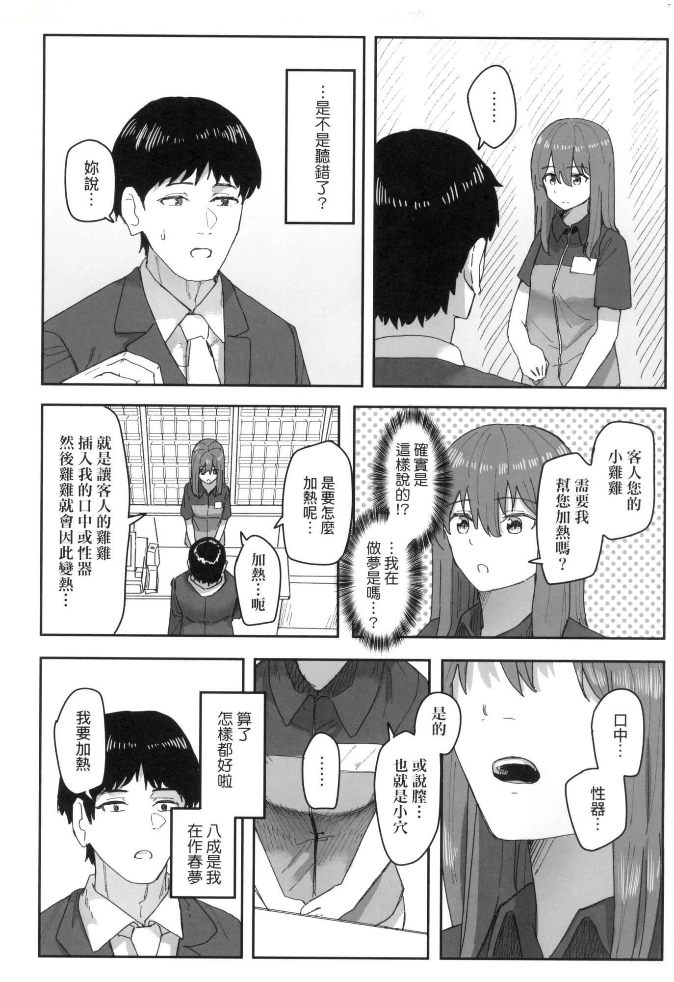 《常識改変活動記録[中國翻訳][無修正][DL版]》漫画 [角煮煮]常識改変活動記録[中國翻訳][無修正][DL版]