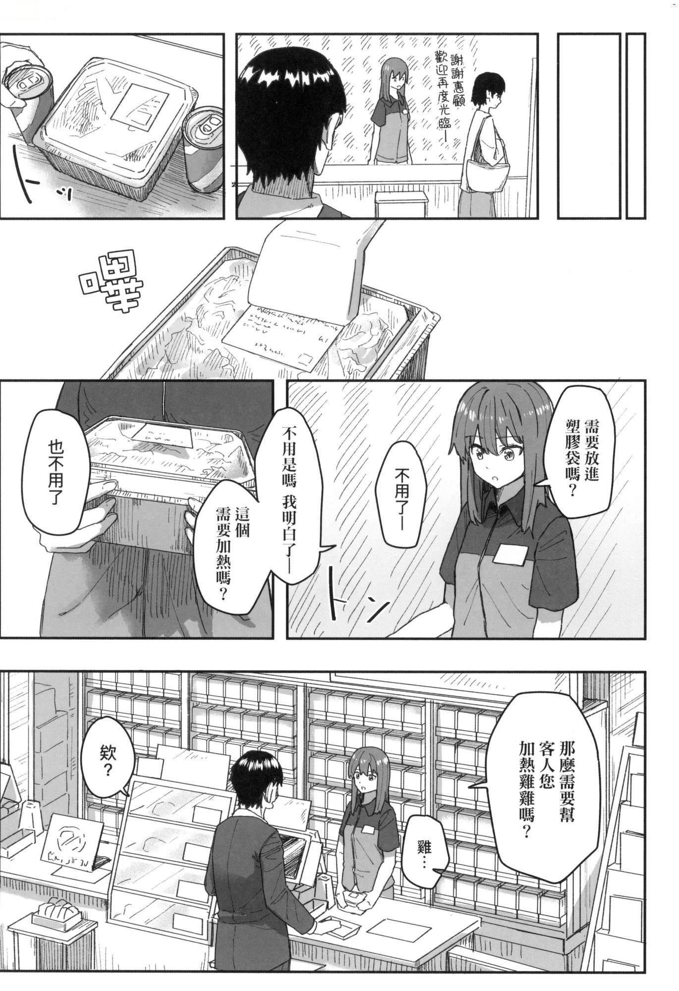 《常識改変活動記録[中國翻訳][無修正][DL版]》漫画 [角煮煮]常識改変活動記録[中國翻訳][無修正][DL版]