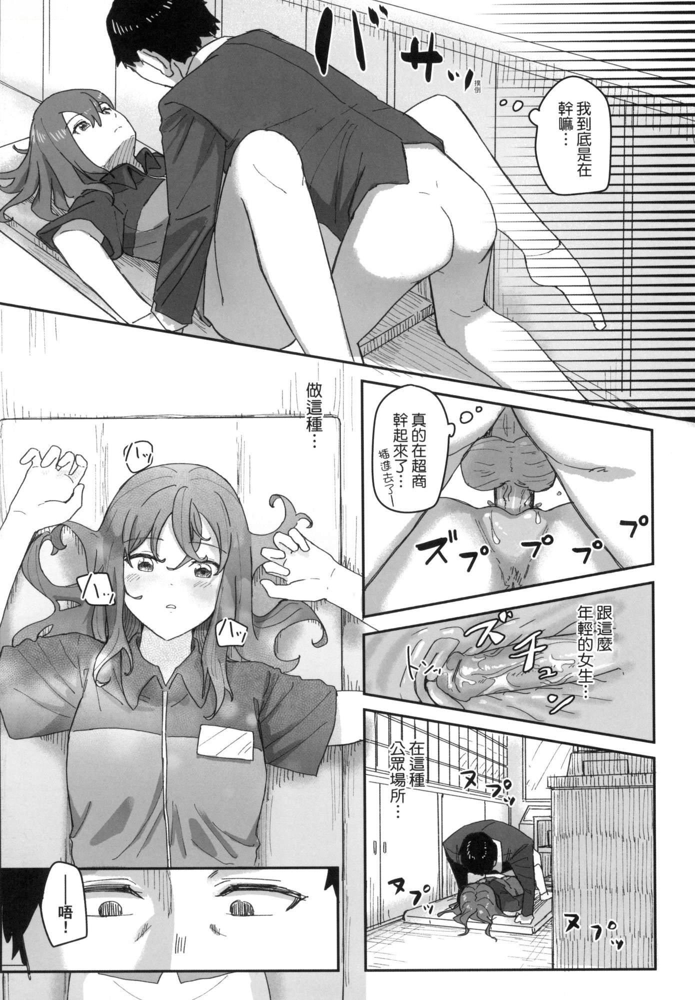 《常識改変活動記録[中國翻訳][無修正][DL版]》漫画 [角煮煮]常識改変活動記録[中國翻訳][無修正][DL版]
