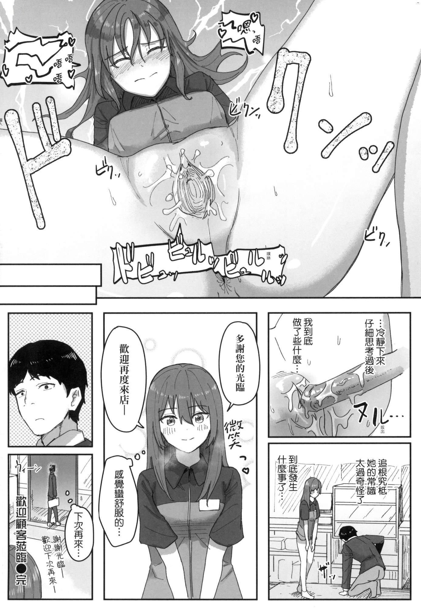 《常識改変活動記録[中國翻訳][無修正][DL版]》漫画 [角煮煮]常識改変活動記録[中國翻訳][無修正][DL版]