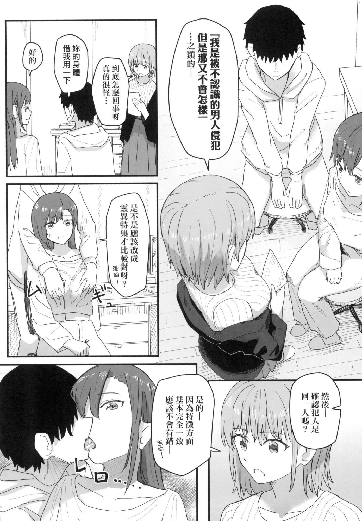 《常識改変活動記録[中國翻訳][無修正][DL版]》漫画 [角煮煮]常識改変活動記録[中國翻訳][無修正][DL版]