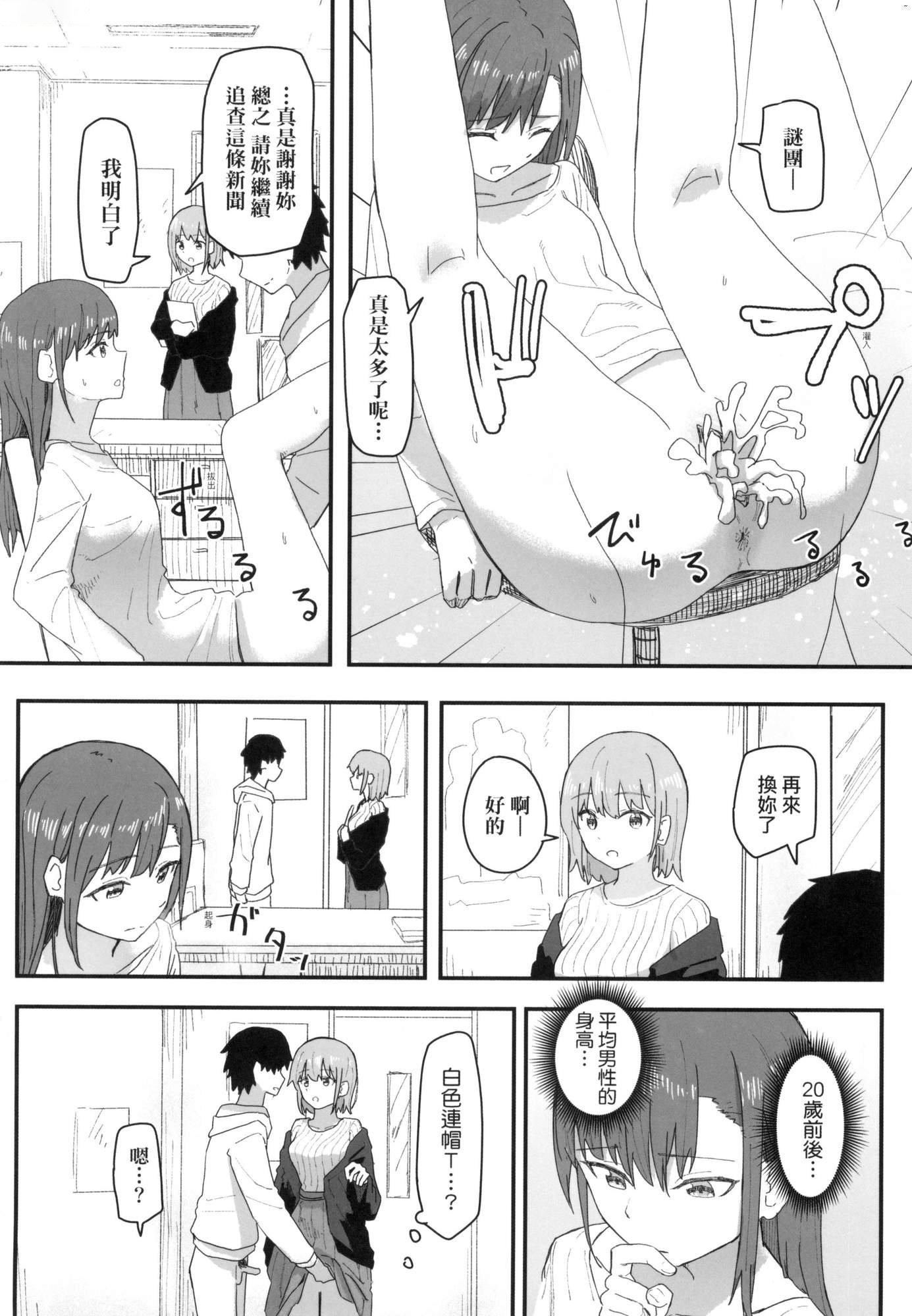 《常識改変活動記録[中國翻訳][無修正][DL版]》漫画 [角煮煮]常識改変活動記録[中國翻訳][無修正][DL版]
