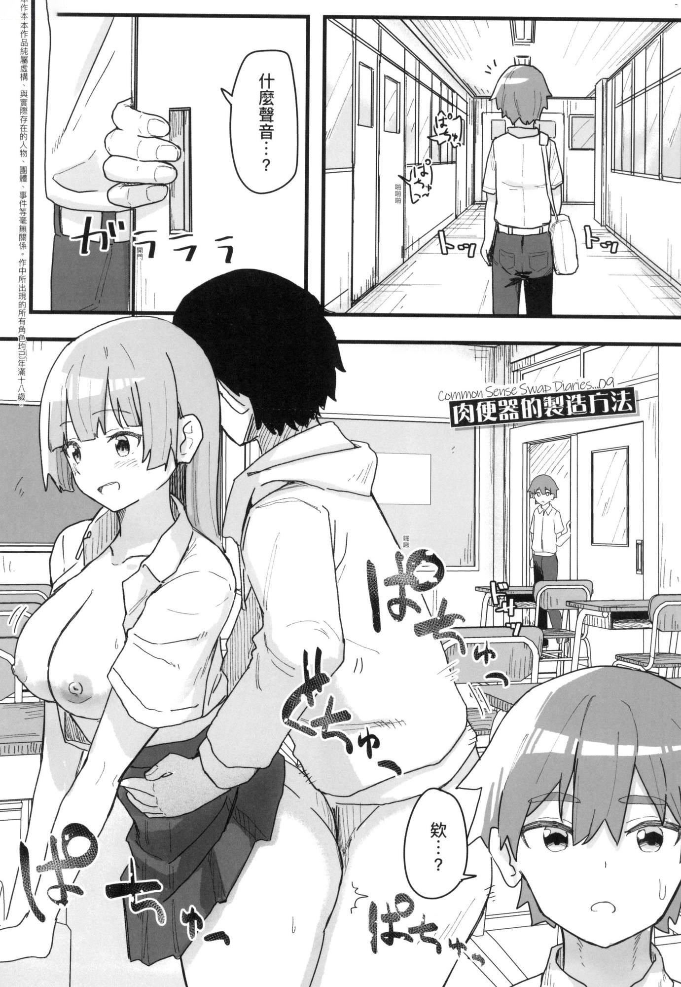《常識改変活動記録[中國翻訳][無修正][DL版]》漫画 [角煮煮]常識改変活動記録[中國翻訳][無修正][DL版]