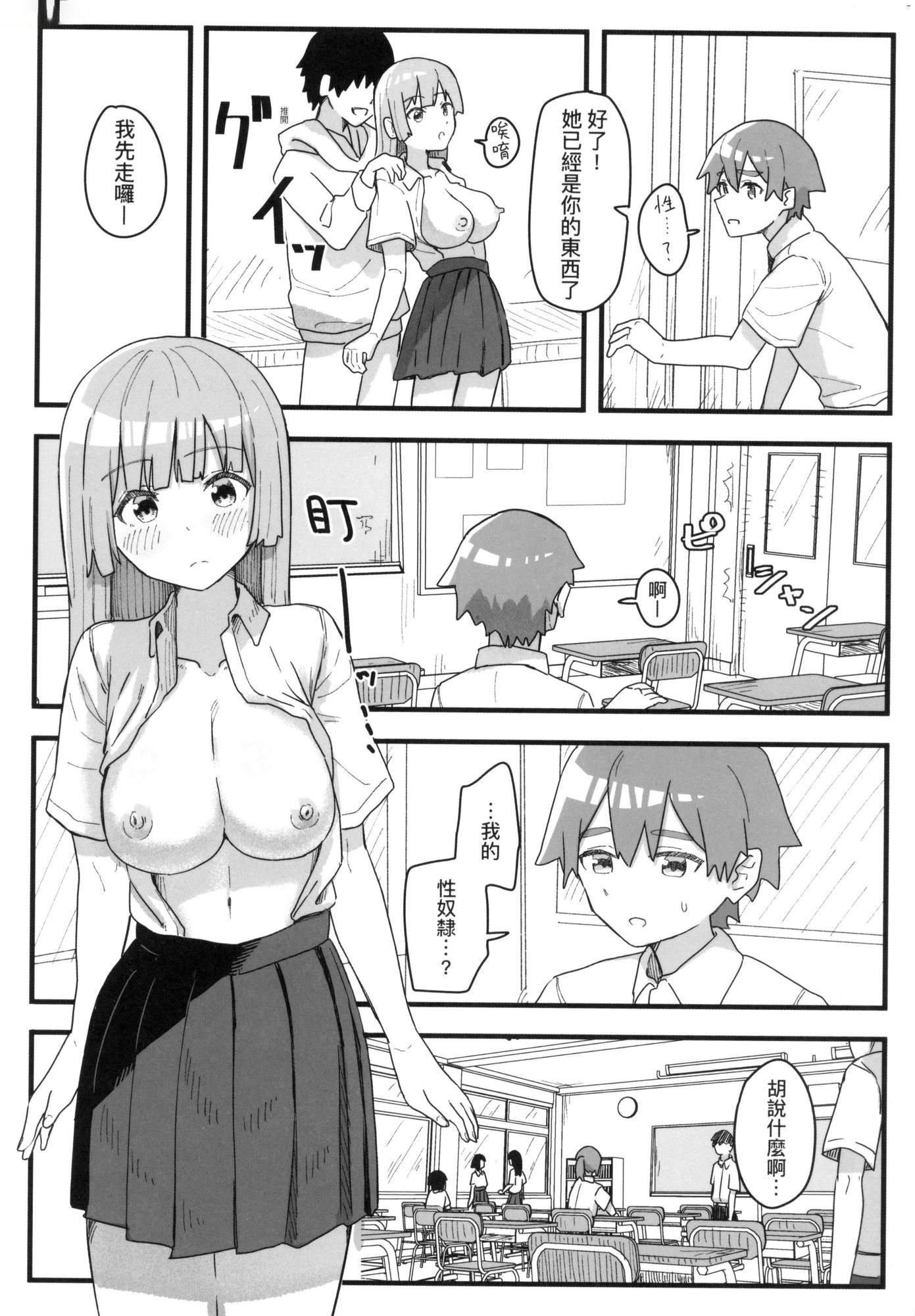 《常識改変活動記録[中國翻訳][無修正][DL版]》漫画 [角煮煮]常識改変活動記録[中國翻訳][無修正][DL版]