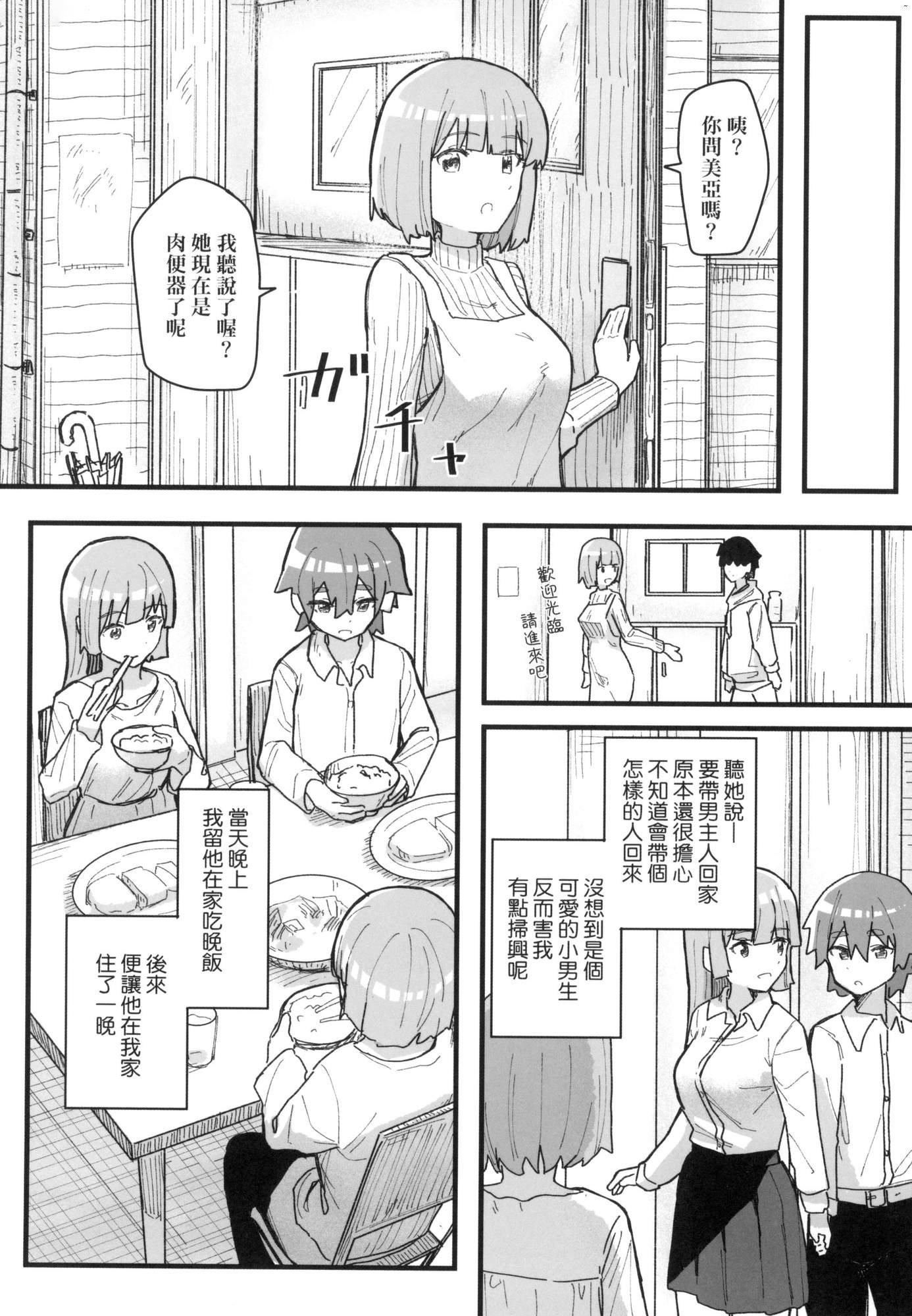 《常識改変活動記録[中國翻訳][無修正][DL版]》漫画 [角煮煮]常識改変活動記録[中國翻訳][無修正][DL版]