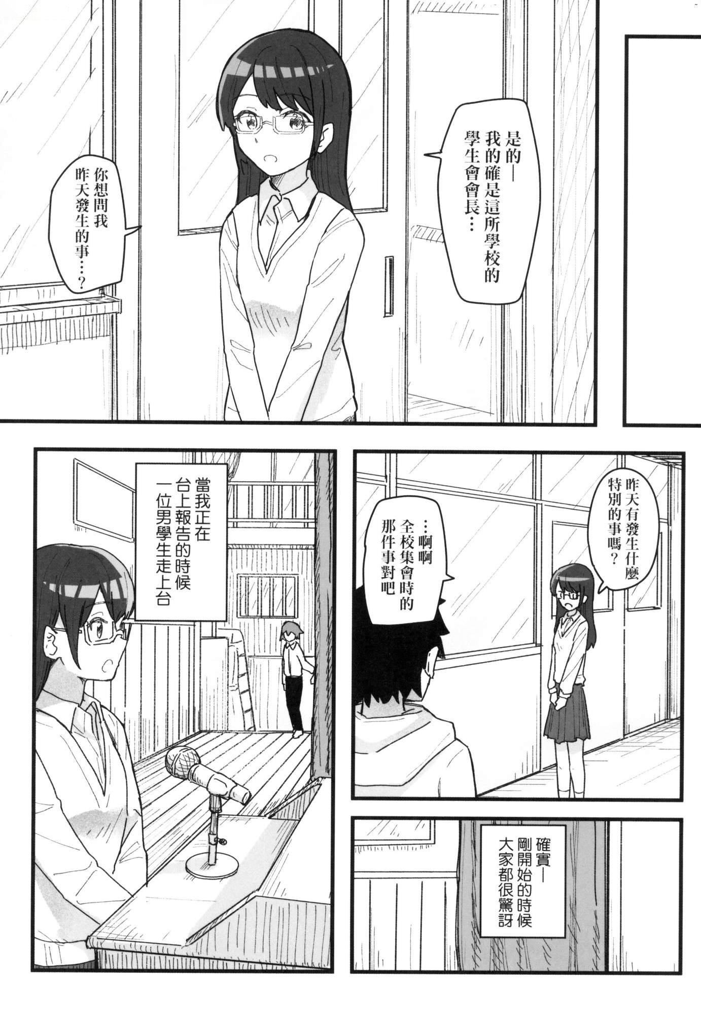 《常識改変活動記録[中國翻訳][無修正][DL版]》漫画 [角煮煮]常識改変活動記録[中國翻訳][無修正][DL版]