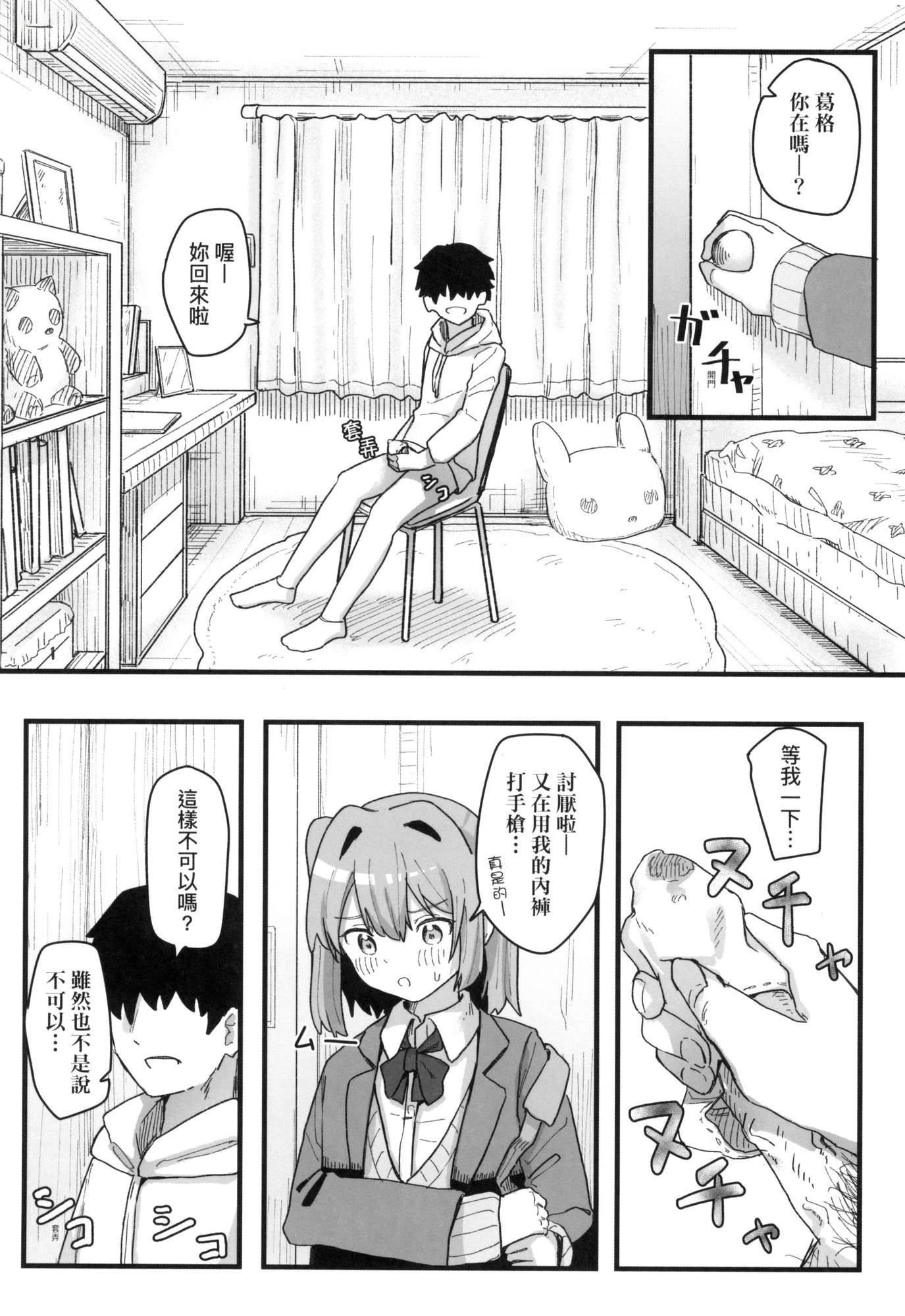 《常識改変活動記録[中國翻訳][無修正][DL版]》漫画 [角煮煮]常識改変活動記録[中國翻訳][無修正][DL版]