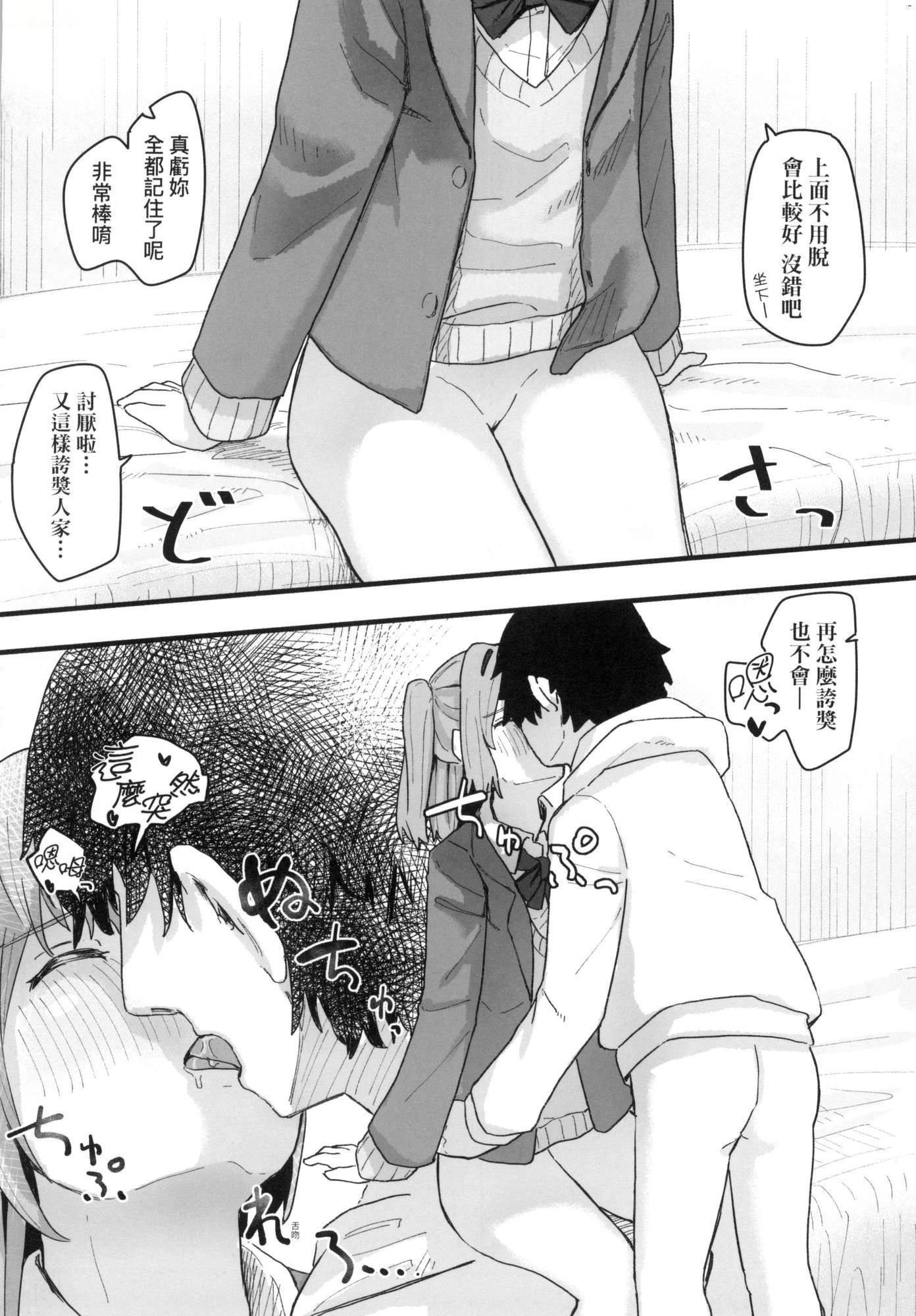 《常識改変活動記録[中國翻訳][無修正][DL版]》漫画 [角煮煮]常識改変活動記録[中國翻訳][無修正][DL版]