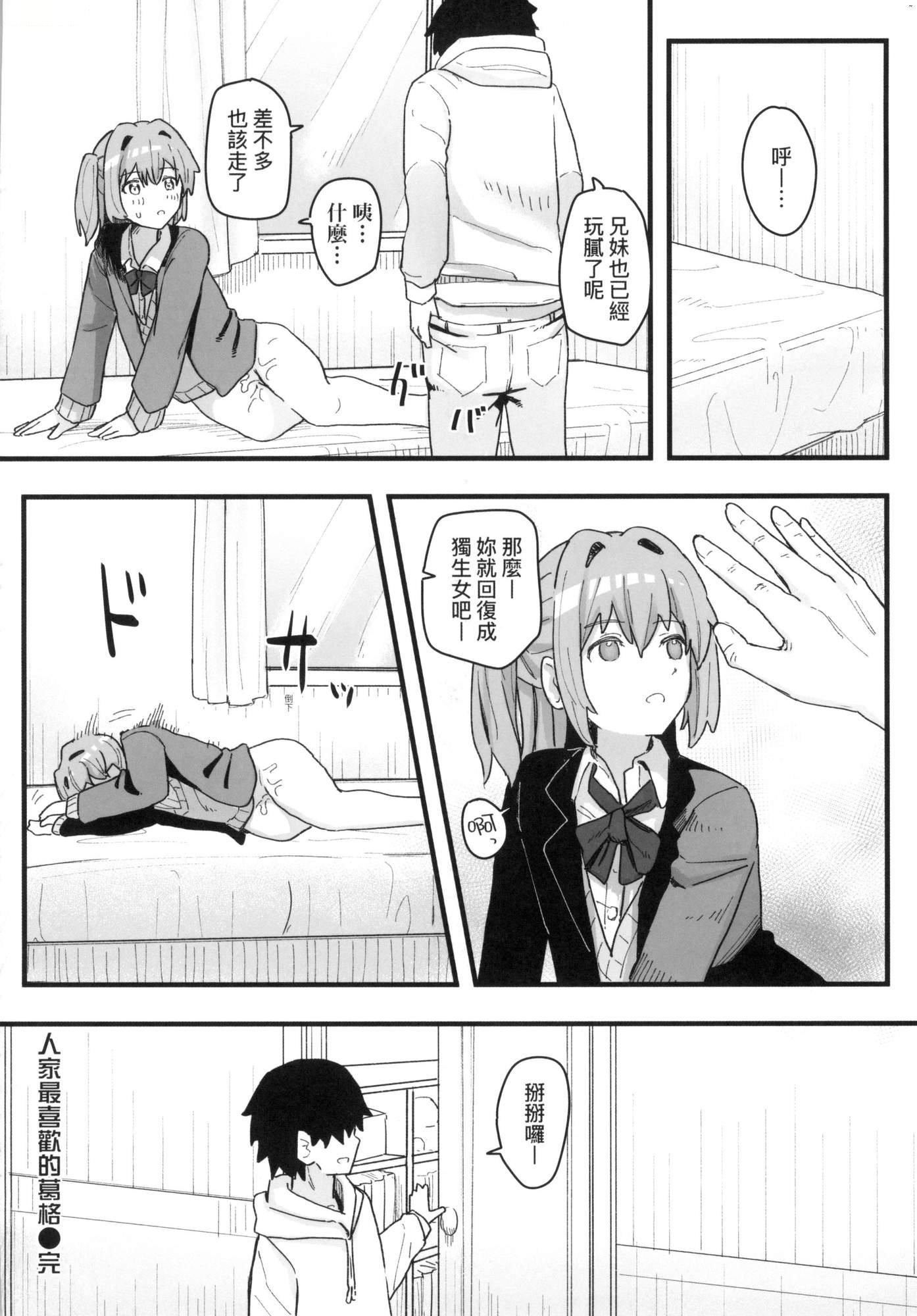 《常識改変活動記録[中國翻訳][無修正][DL版]》漫画 [角煮煮]常識改変活動記録[中國翻訳][無修正][DL版]