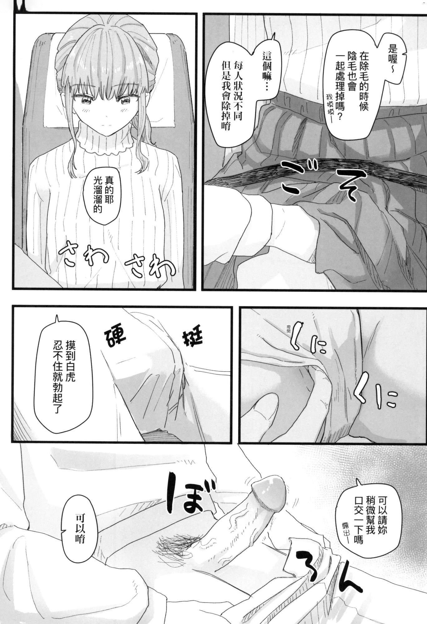 《常識改変活動記録[中國翻訳][無修正][DL版]》漫画 [角煮煮]常識改変活動記録[中國翻訳][無修正][DL版]