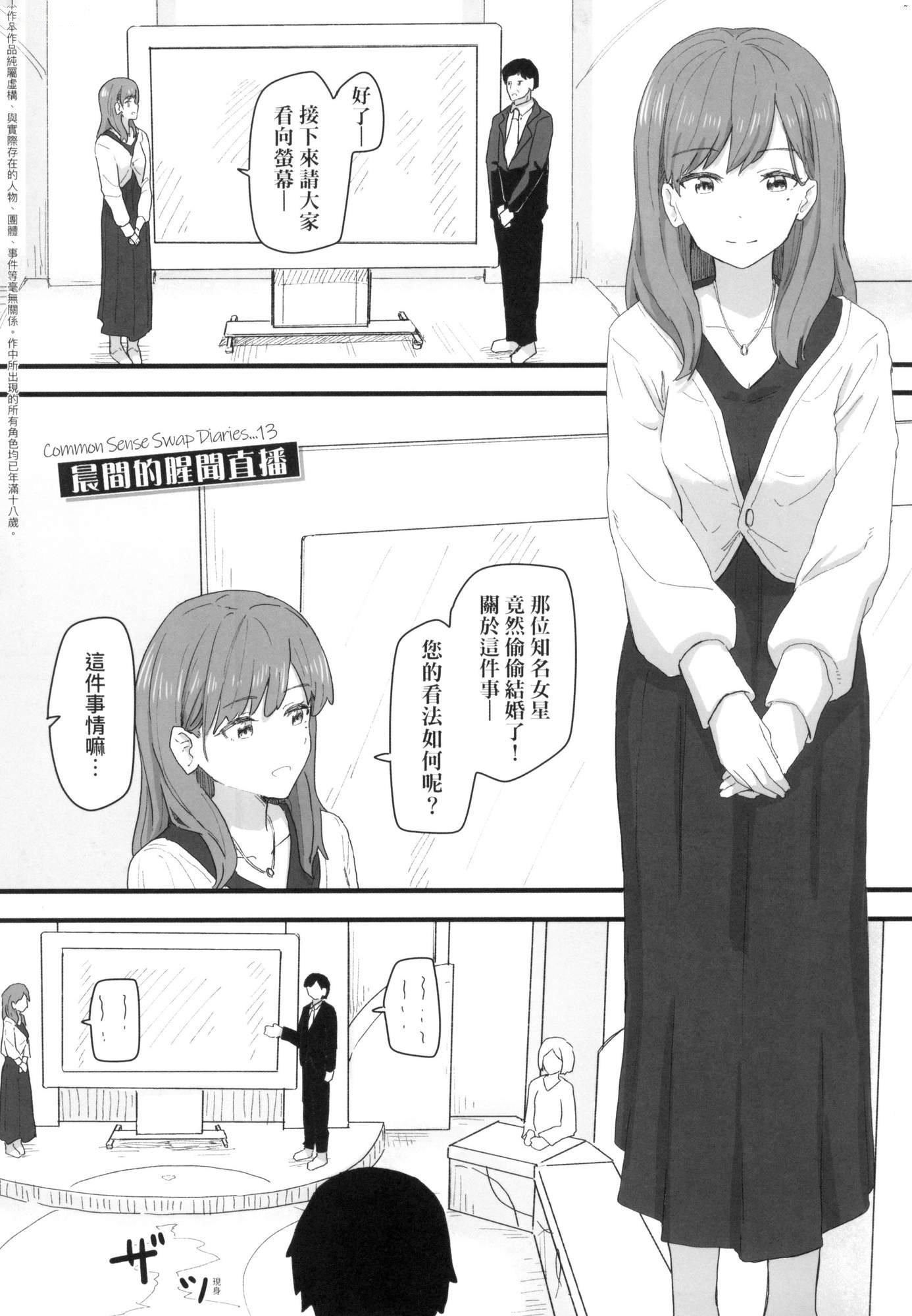 《常識改変活動記録[中國翻訳][無修正][DL版]》漫画 [角煮煮]常識改変活動記録[中國翻訳][無修正][DL版]