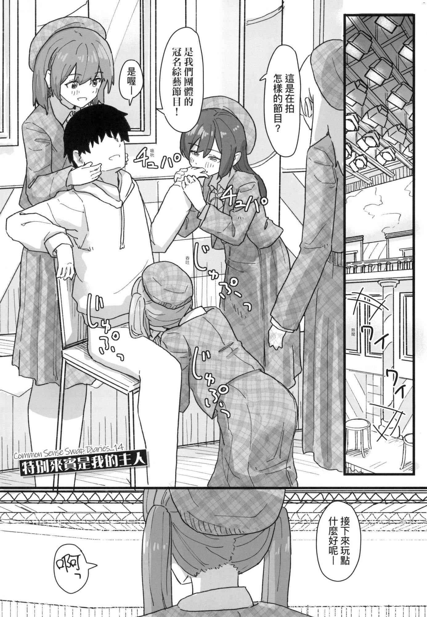 《常識改変活動記録[中國翻訳][無修正][DL版]》漫画 [角煮煮]常識改変活動記録[中國翻訳][無修正][DL版]