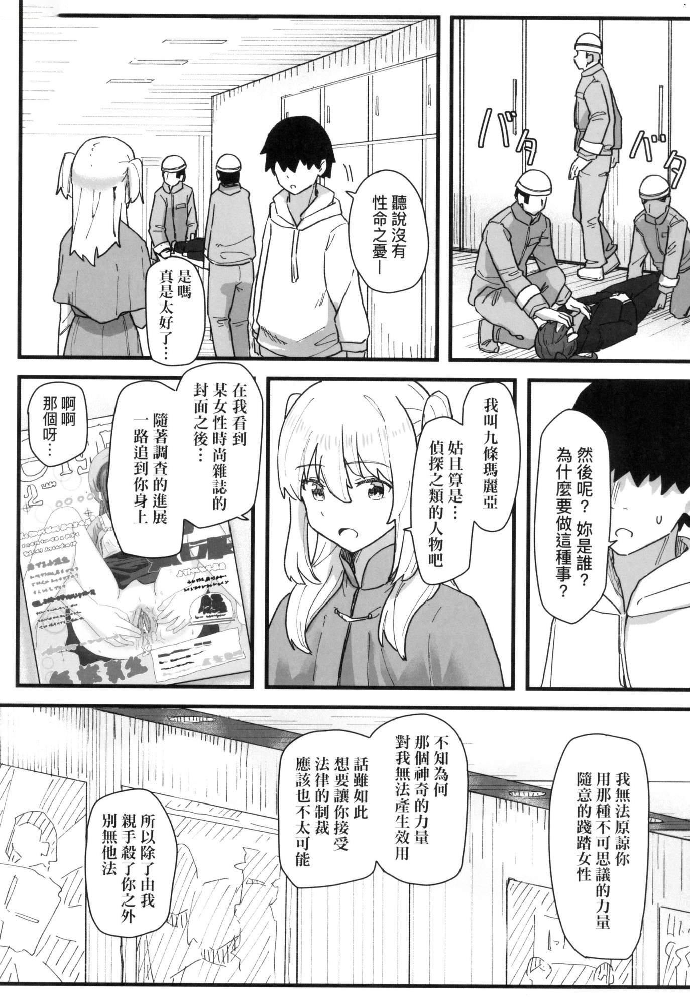《常識改変活動記録[中國翻訳][無修正][DL版]》漫画 [角煮煮]常識改変活動記録[中國翻訳][無修正][DL版]