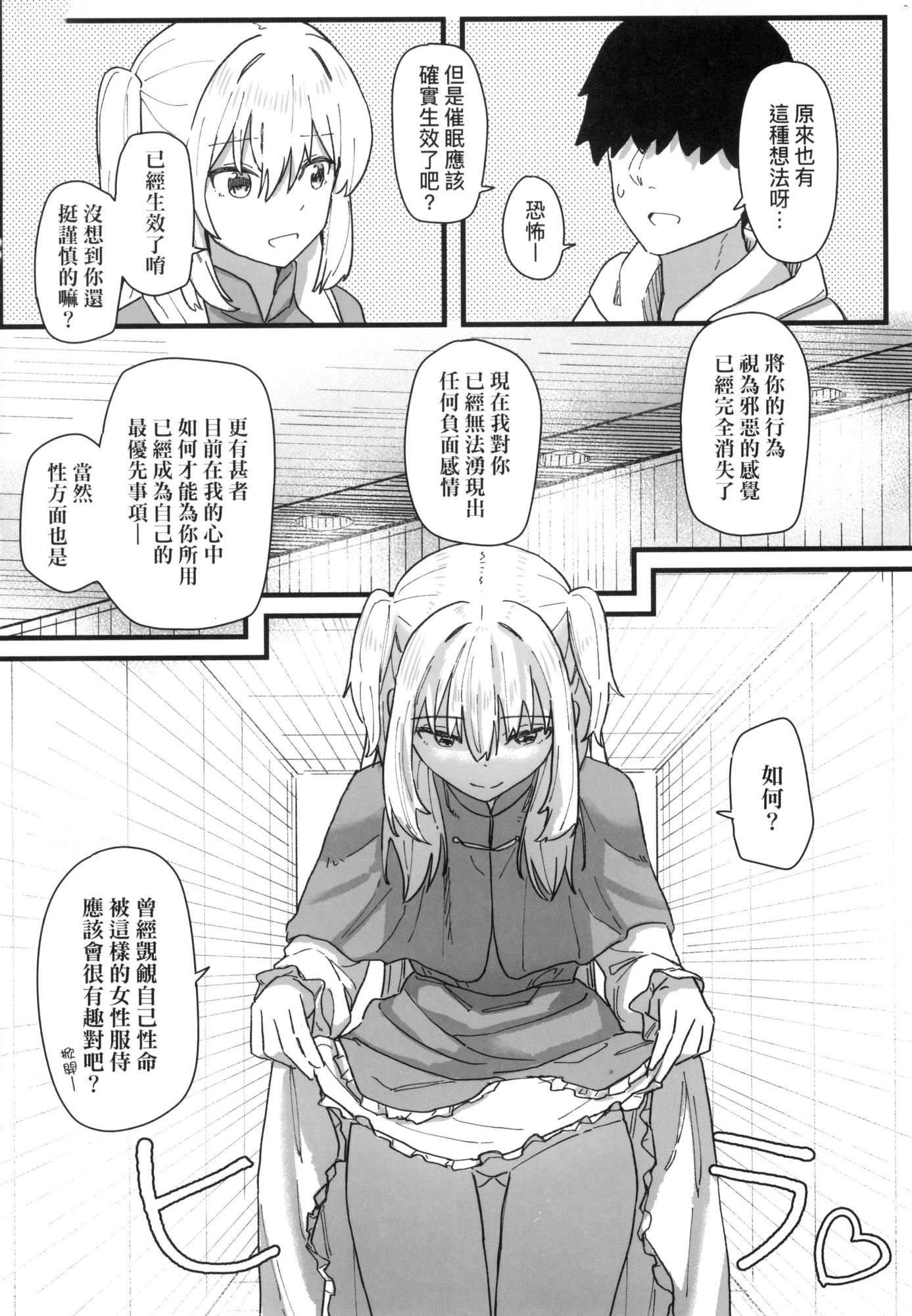 《常識改変活動記録[中國翻訳][無修正][DL版]》漫画 [角煮煮]常識改変活動記録[中國翻訳][無修正][DL版]
