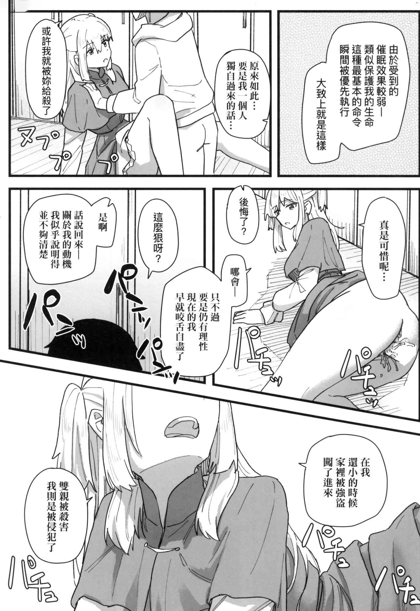 《常識改変活動記録[中國翻訳][無修正][DL版]》漫画 [角煮煮]常識改変活動記録[中國翻訳][無修正][DL版]
