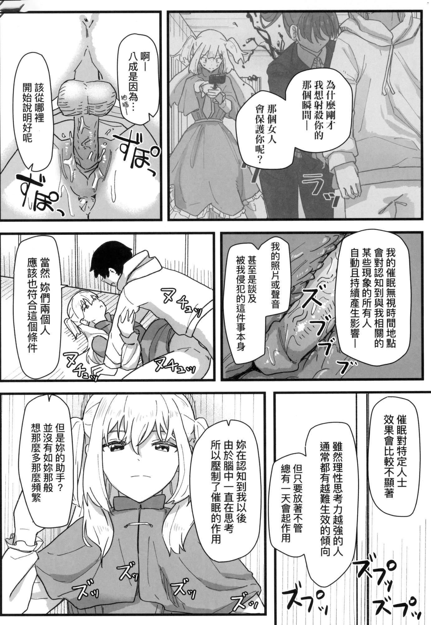 《常識改変活動記録[中國翻訳][無修正][DL版]》漫画 [角煮煮]常識改変活動記録[中國翻訳][無修正][DL版]
