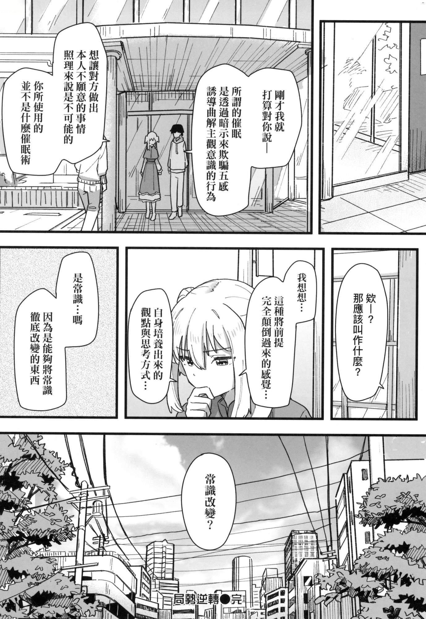 《常識改変活動記録[中國翻訳][無修正][DL版]》漫画 [角煮煮]常識改変活動記録[中國翻訳][無修正][DL版]