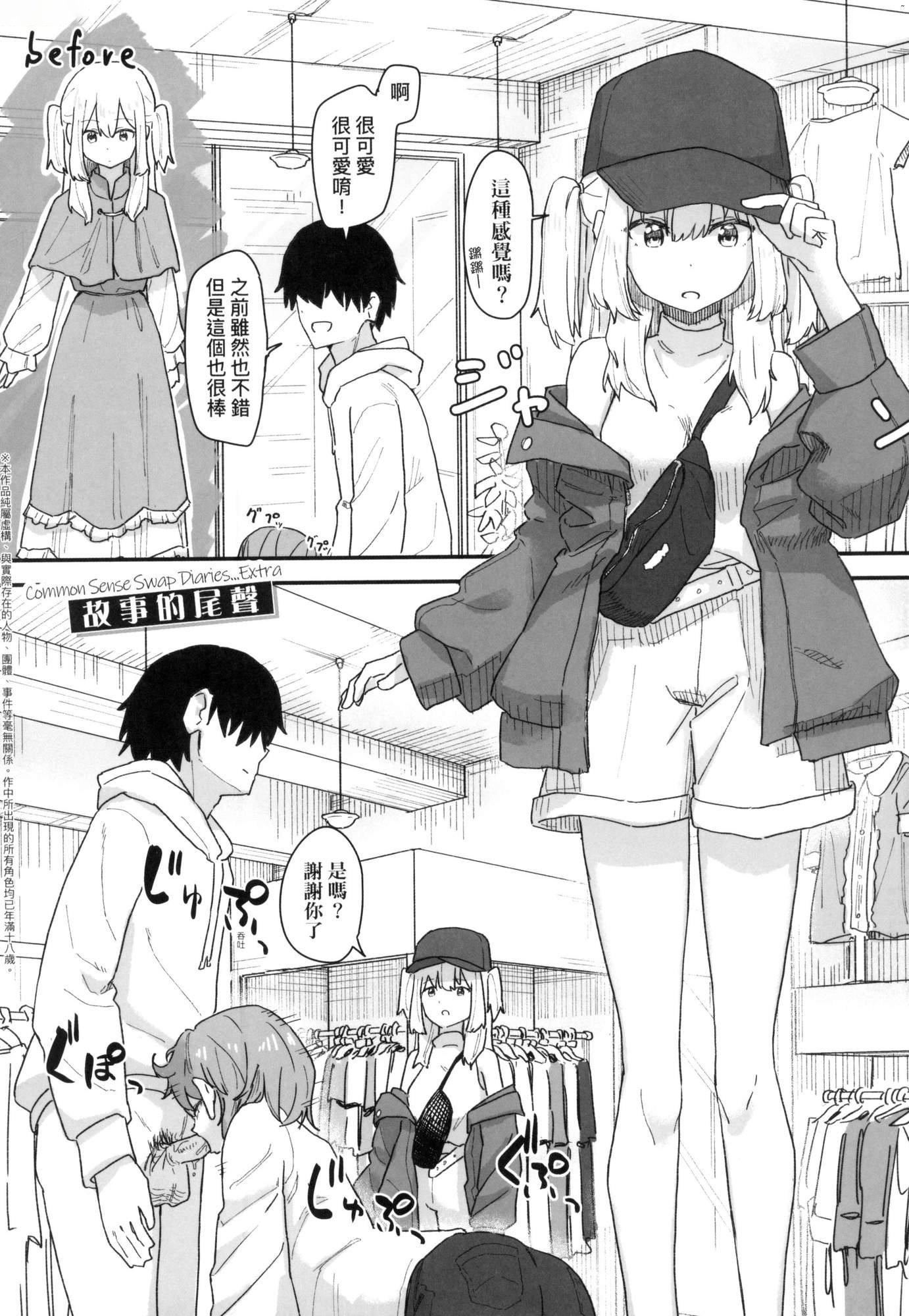 《常識改変活動記録[中國翻訳][無修正][DL版]》漫画 [角煮煮]常識改変活動記録[中國翻訳][無修正][DL版]