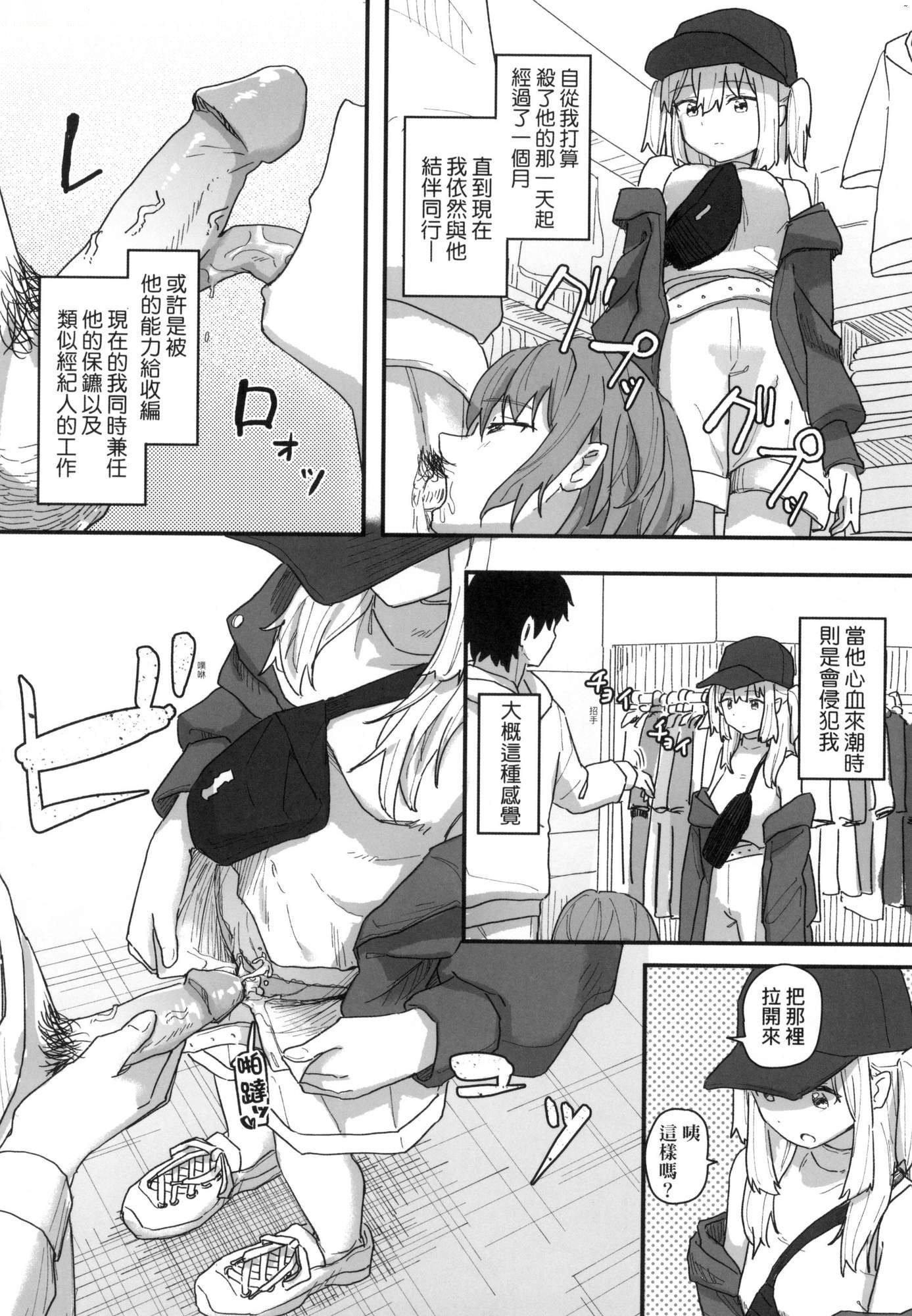 《常識改変活動記録[中國翻訳][無修正][DL版]》漫画 [角煮煮]常識改変活動記録[中國翻訳][無修正][DL版]