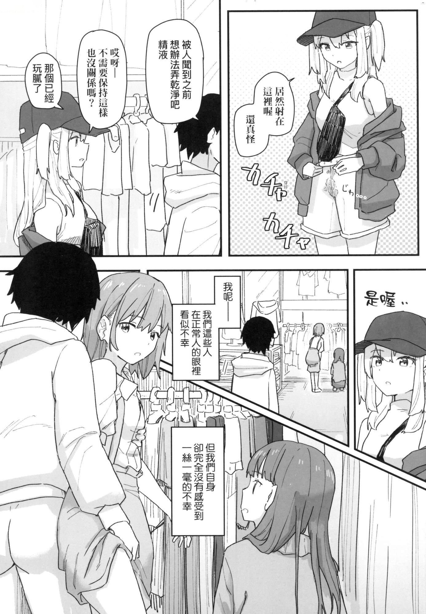 《常識改変活動記録[中國翻訳][無修正][DL版]》漫画 [角煮煮]常識改変活動記録[中國翻訳][無修正][DL版]