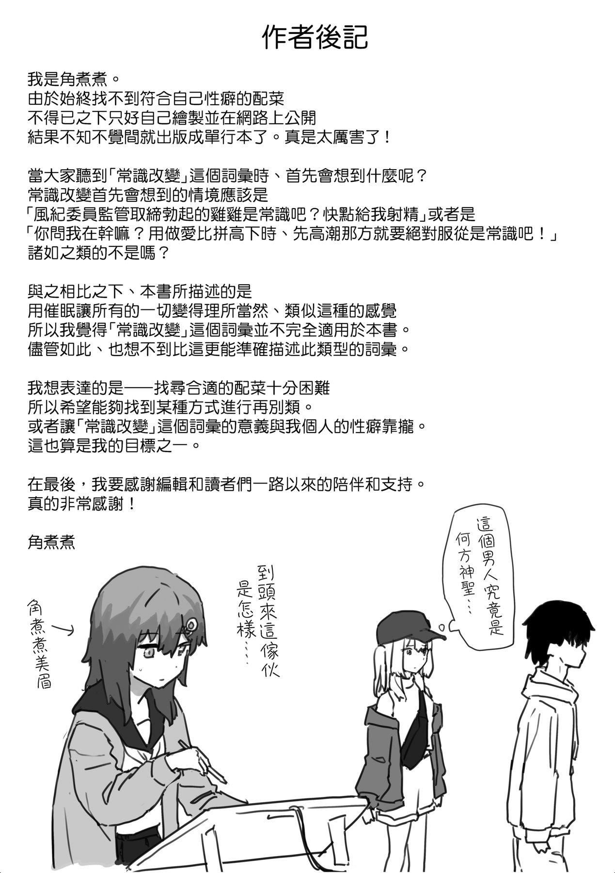 《常識改変活動記録[中國翻訳][無修正][DL版]》漫画 [角煮煮]常識改変活動記録[中國翻訳][無修正][DL版]