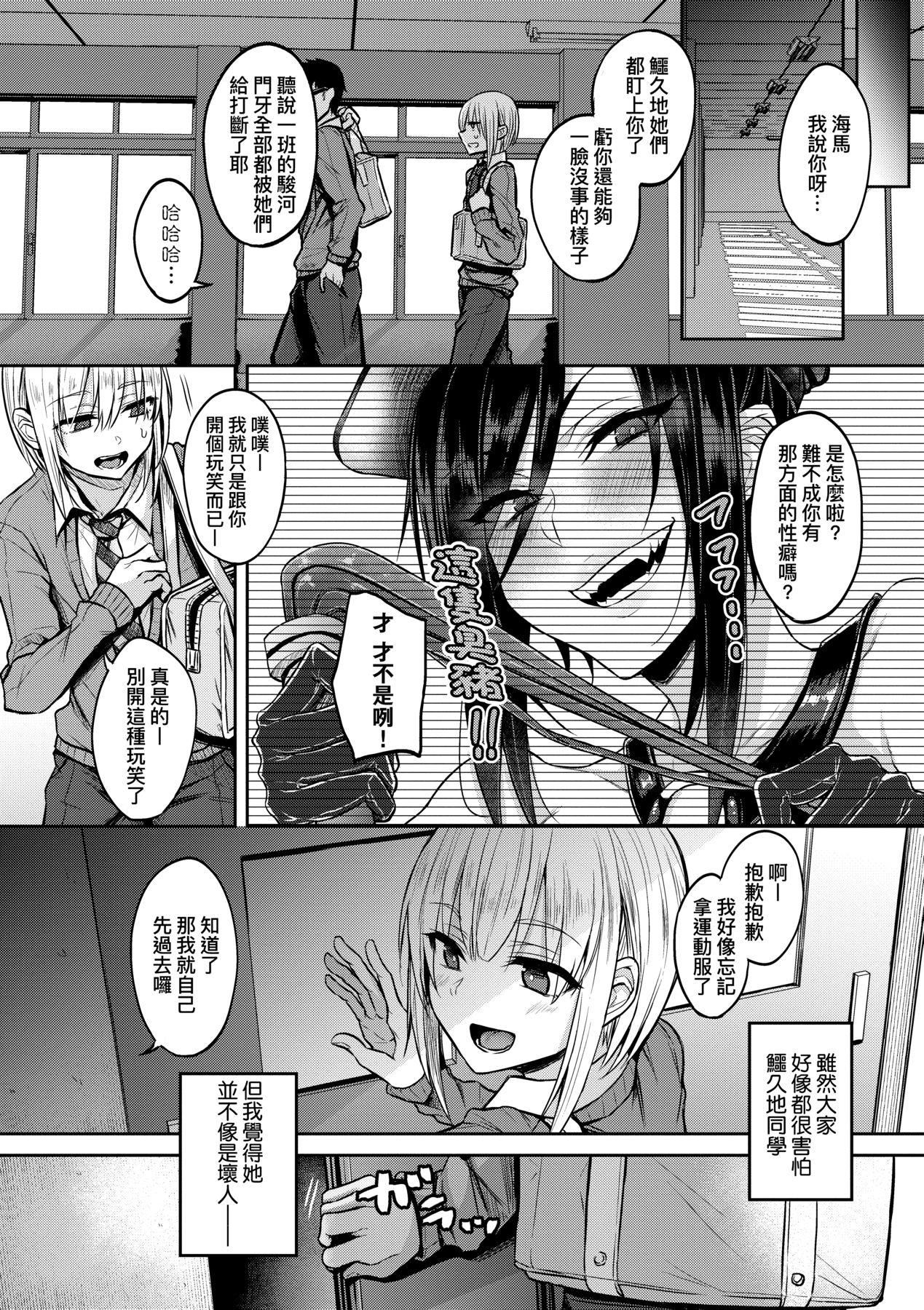 《超純情辣妹！[中國翻訳][無修正]》漫画 超純情辣妹！[中國翻訳][無修正]