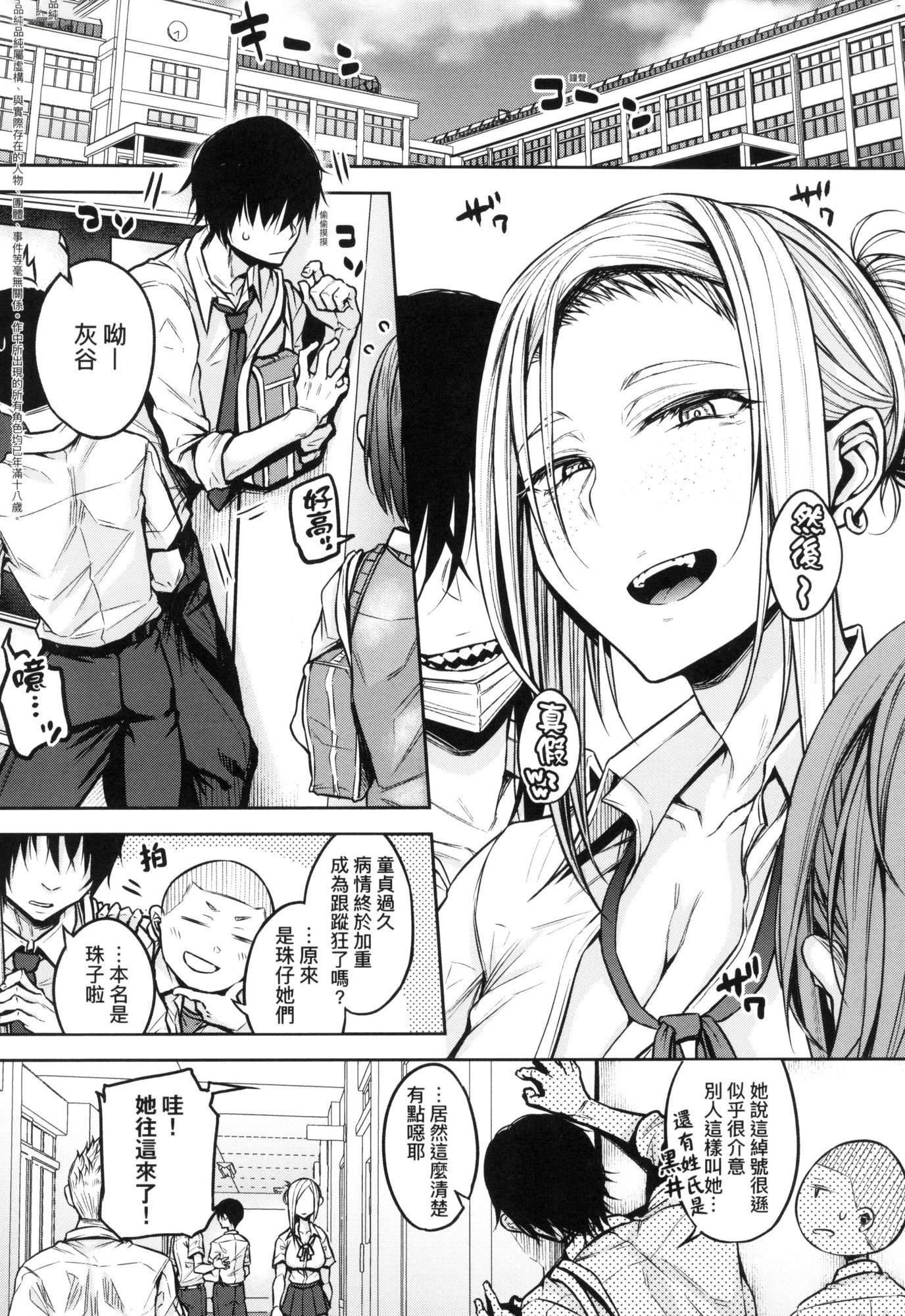 《超純情辣妹！[中國翻訳][無修正]》漫画 超純情辣妹！[中國翻訳][無修正]